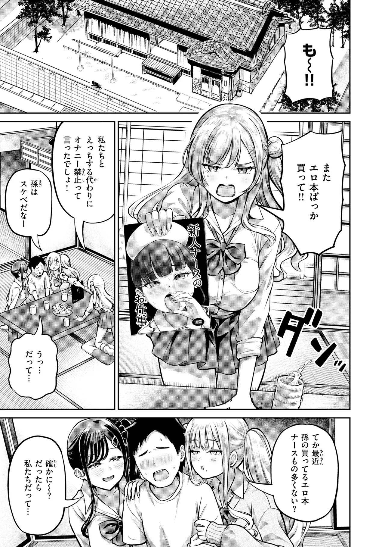 Dandan Kuse ni Naru - I like molester? .........No page 95
