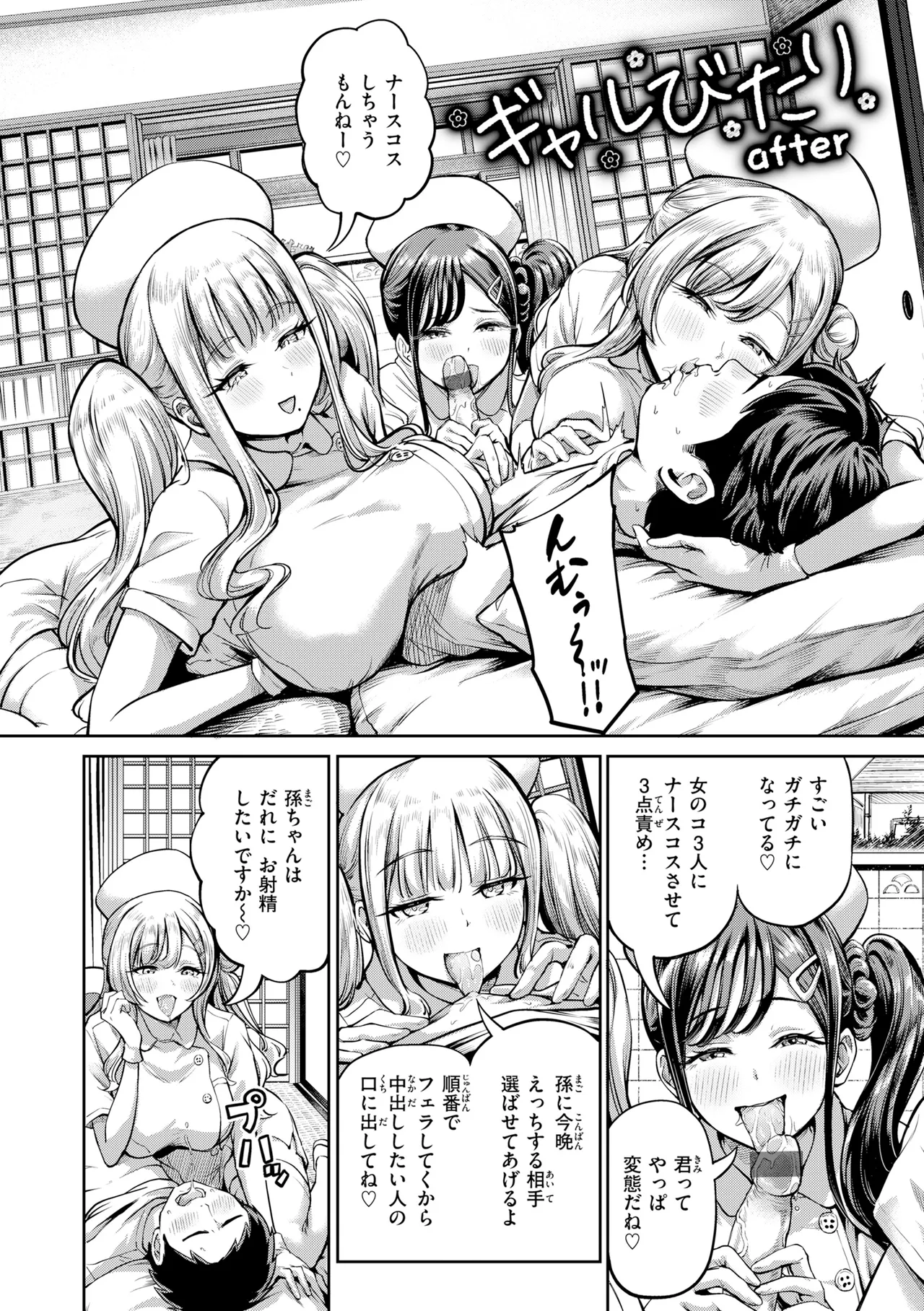 Dandan Kuse ni Naru - I like molester? .........No page 96