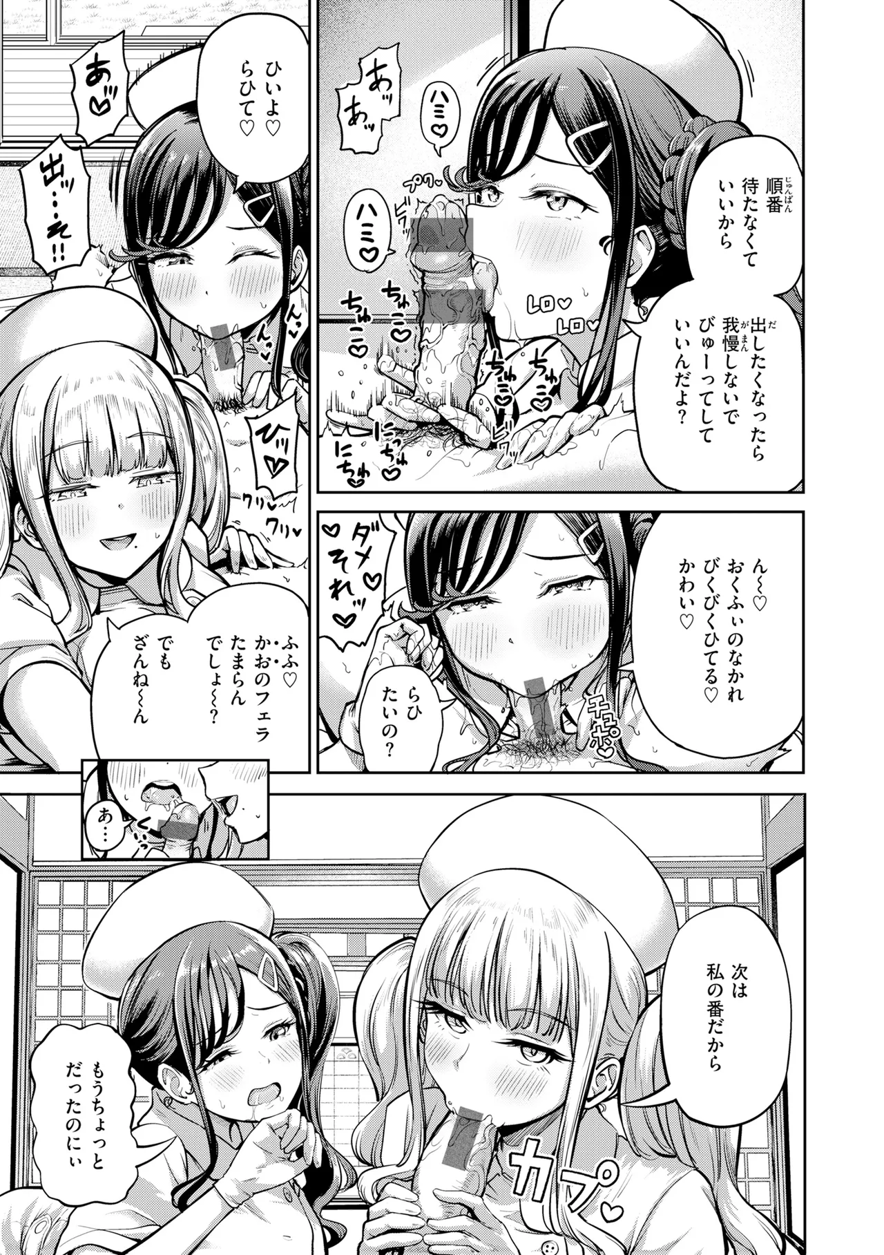 Dandan Kuse ni Naru - I like molester? .........No page 97
