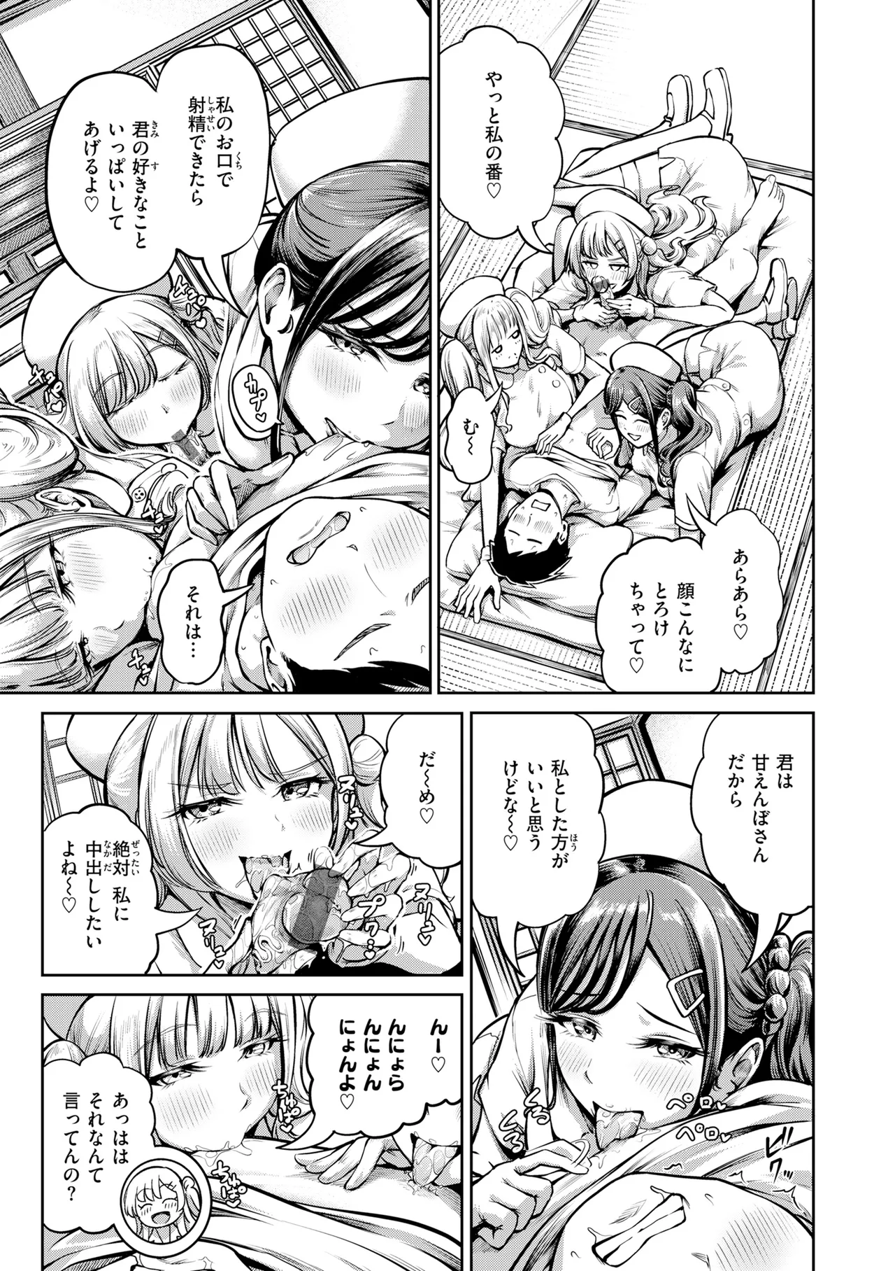 Dandan Kuse ni Naru - I like molester? .........No page 99