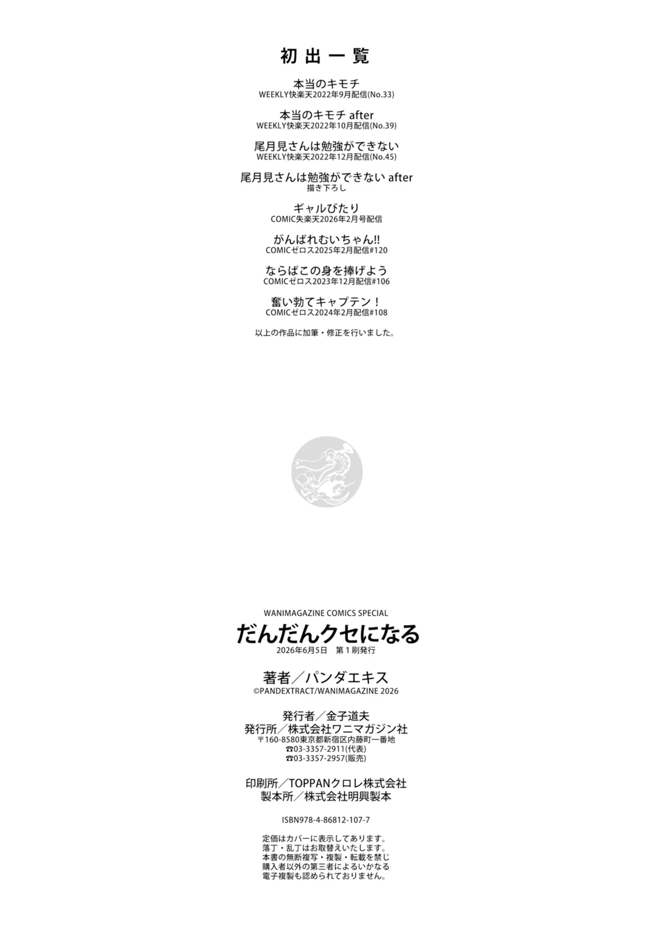 Dandan Kuse ni Naru - I like molester? .........No page 174