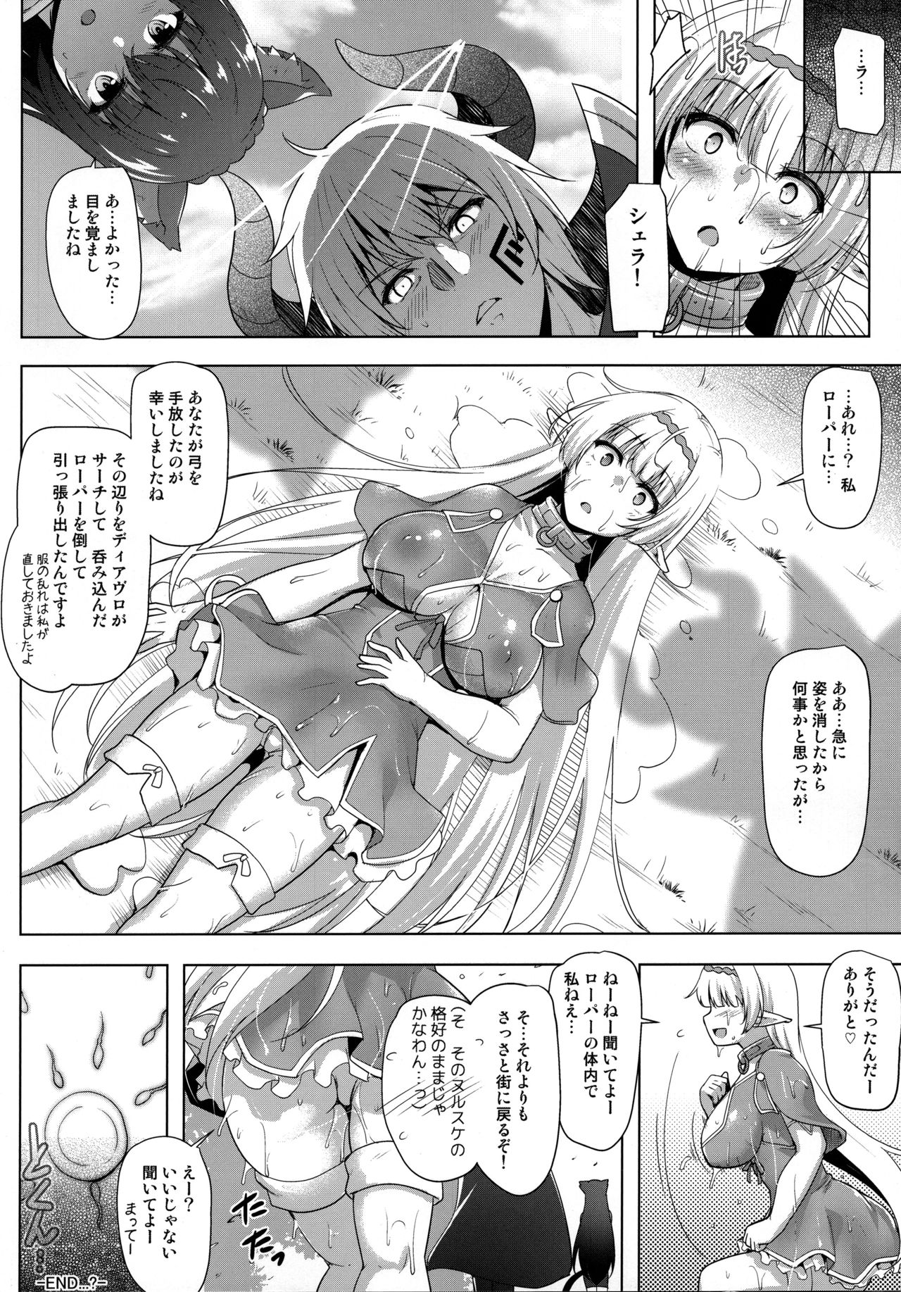 Daniku Elf to Marunomikan page 16