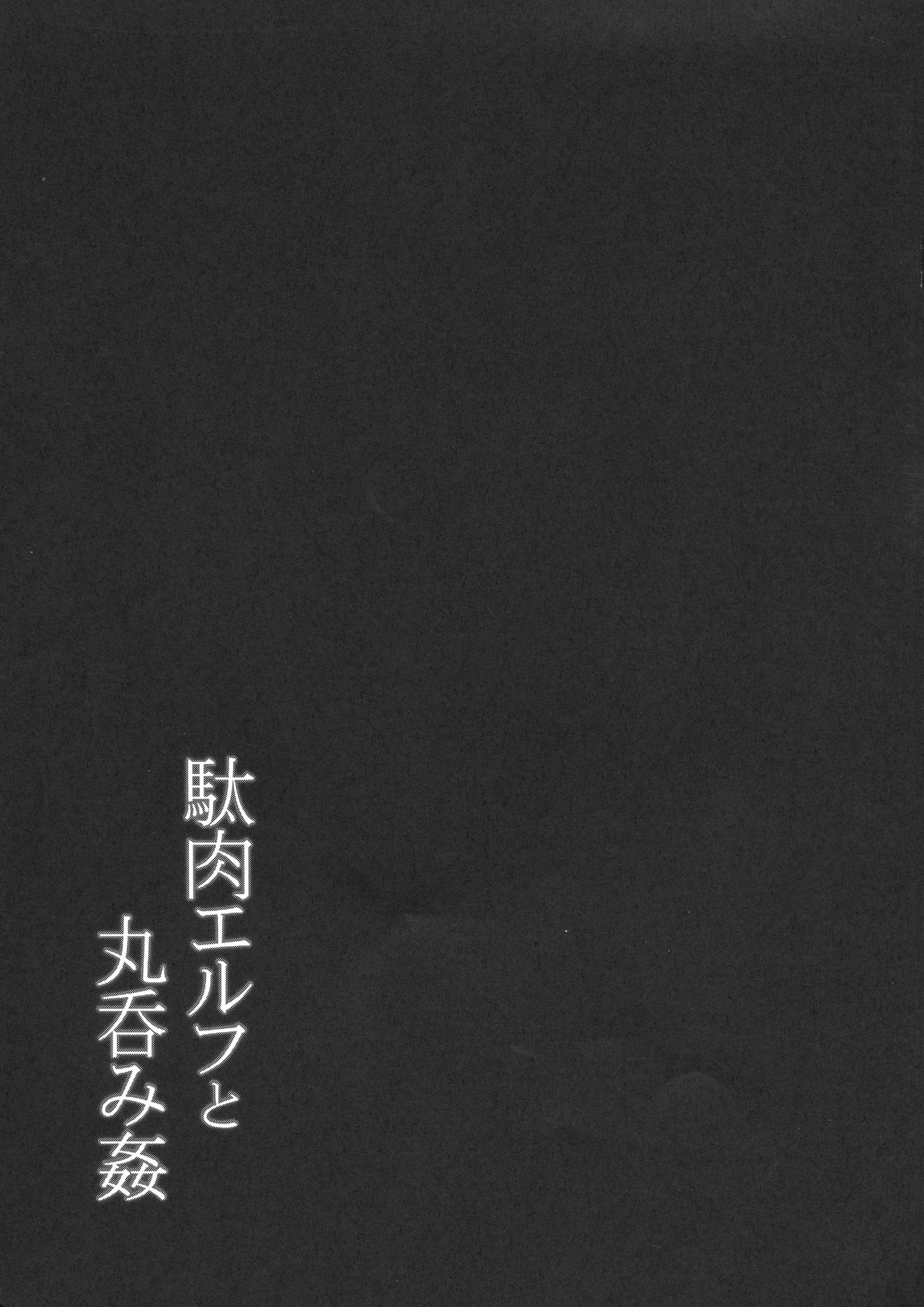 Daniku Elf to Marunomikan page 19