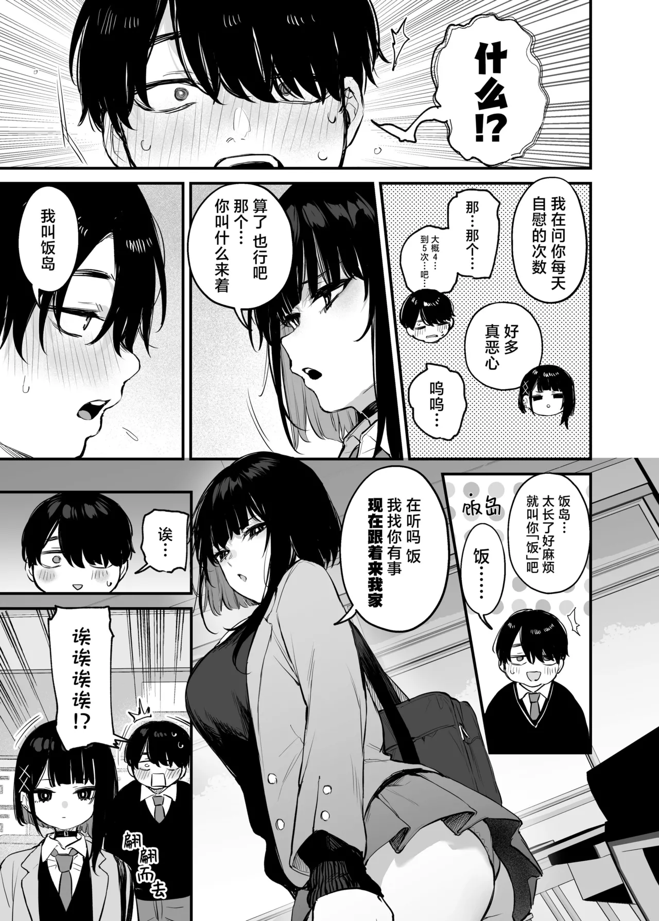 これはただの食事だからっ！｜我这只是进餐而已哦！ page 10