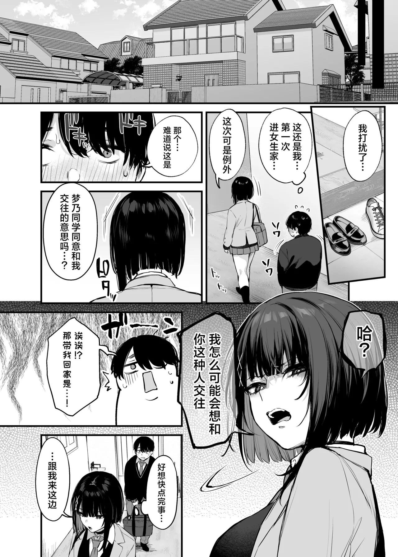 これはただの食事だからっ！｜我这只是进餐而已哦！ page 11