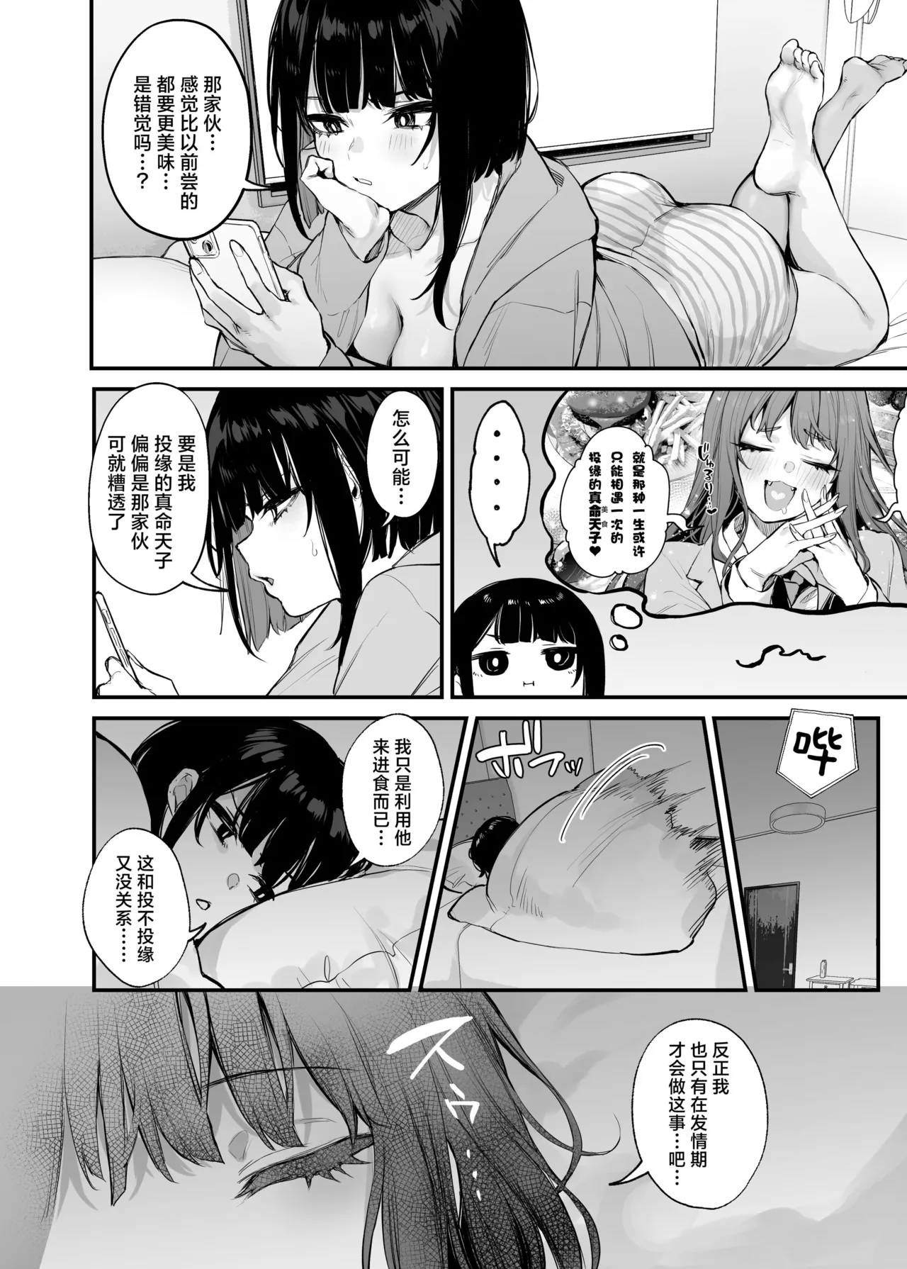 これはただの食事だからっ！｜我这只是进餐而已哦！ page 19
