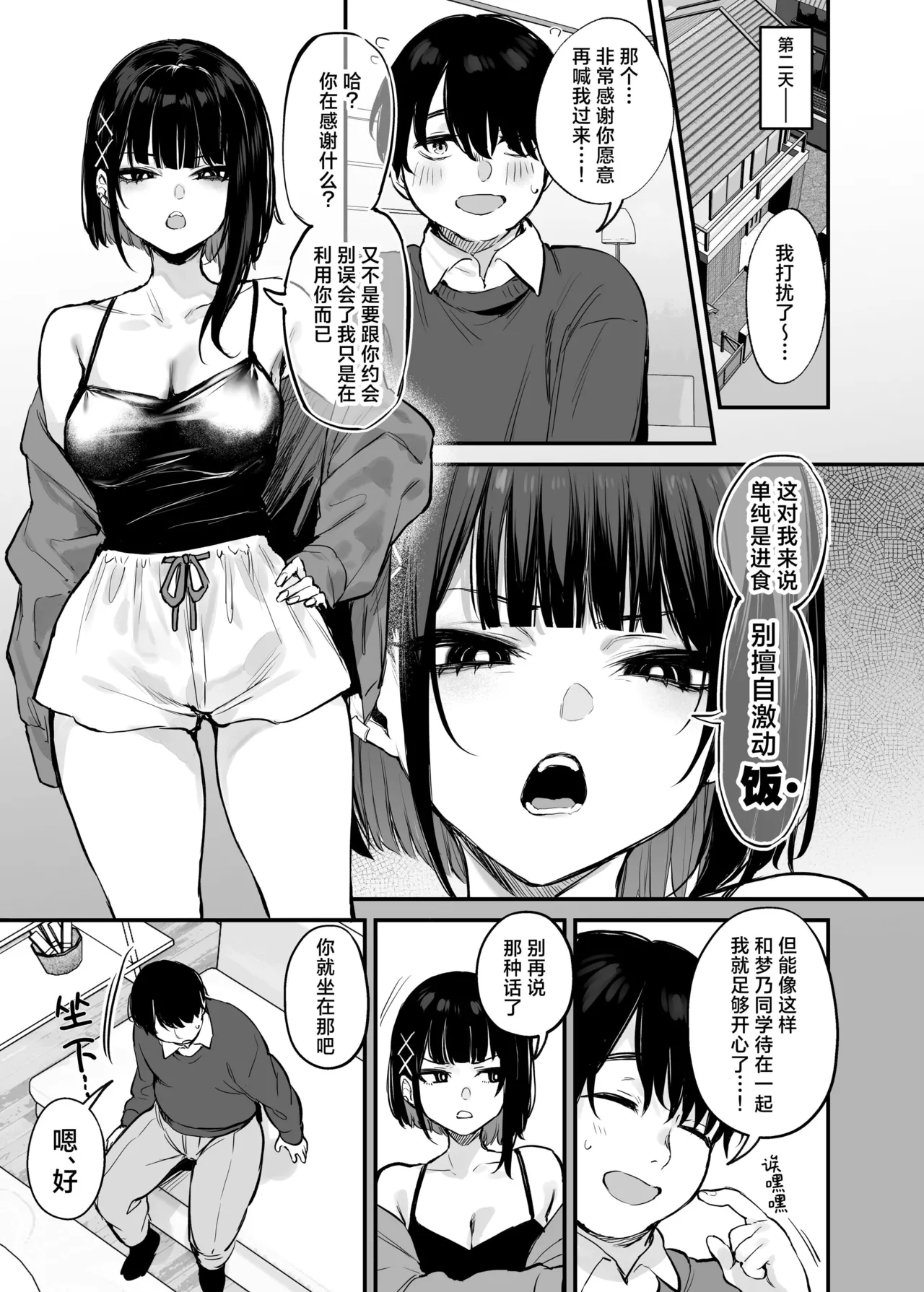 これはただの食事だからっ！｜我这只是进餐而已哦！ page 20