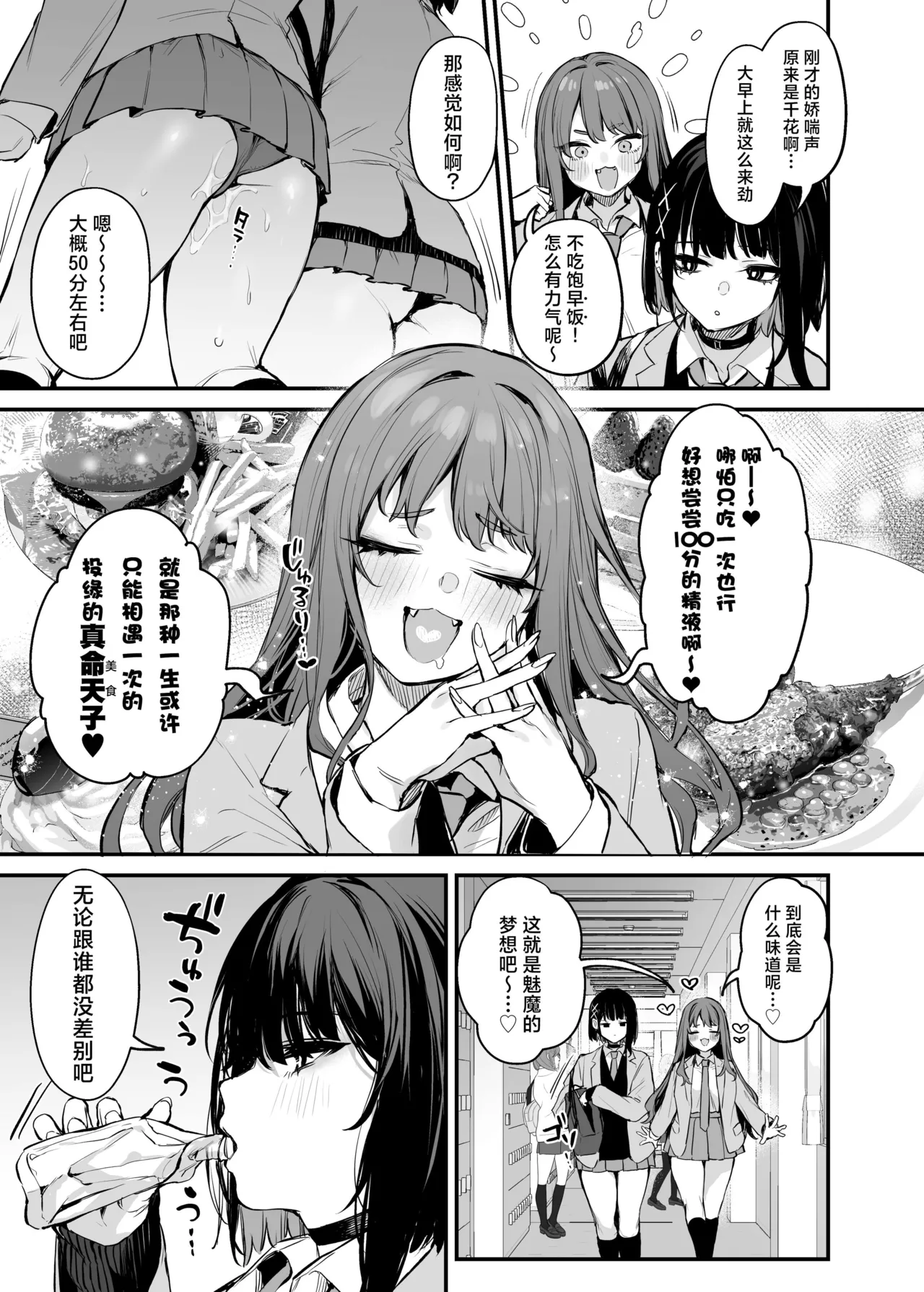 これはただの食事だからっ！｜我这只是进餐而已哦！ page 4