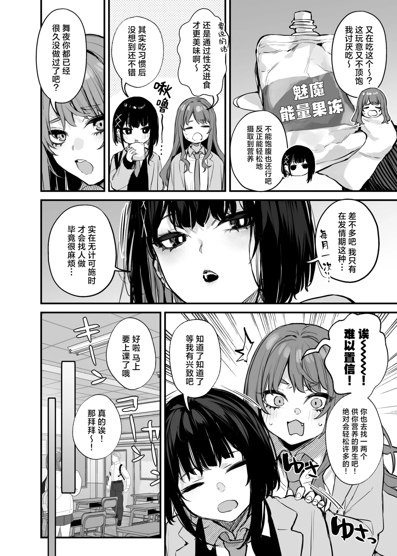 これはただの食事だからっ！｜我这只是进餐而已哦！ page 5