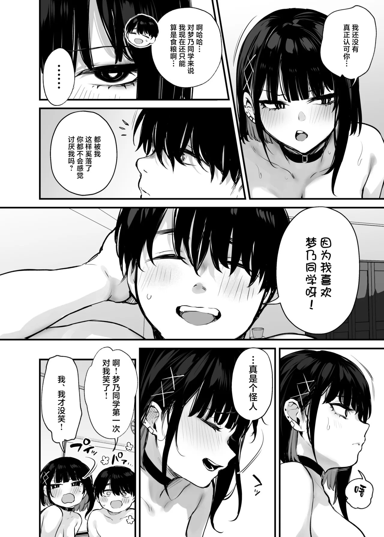 これはただの食事だからっ！｜我这只是进餐而已哦！ page 51