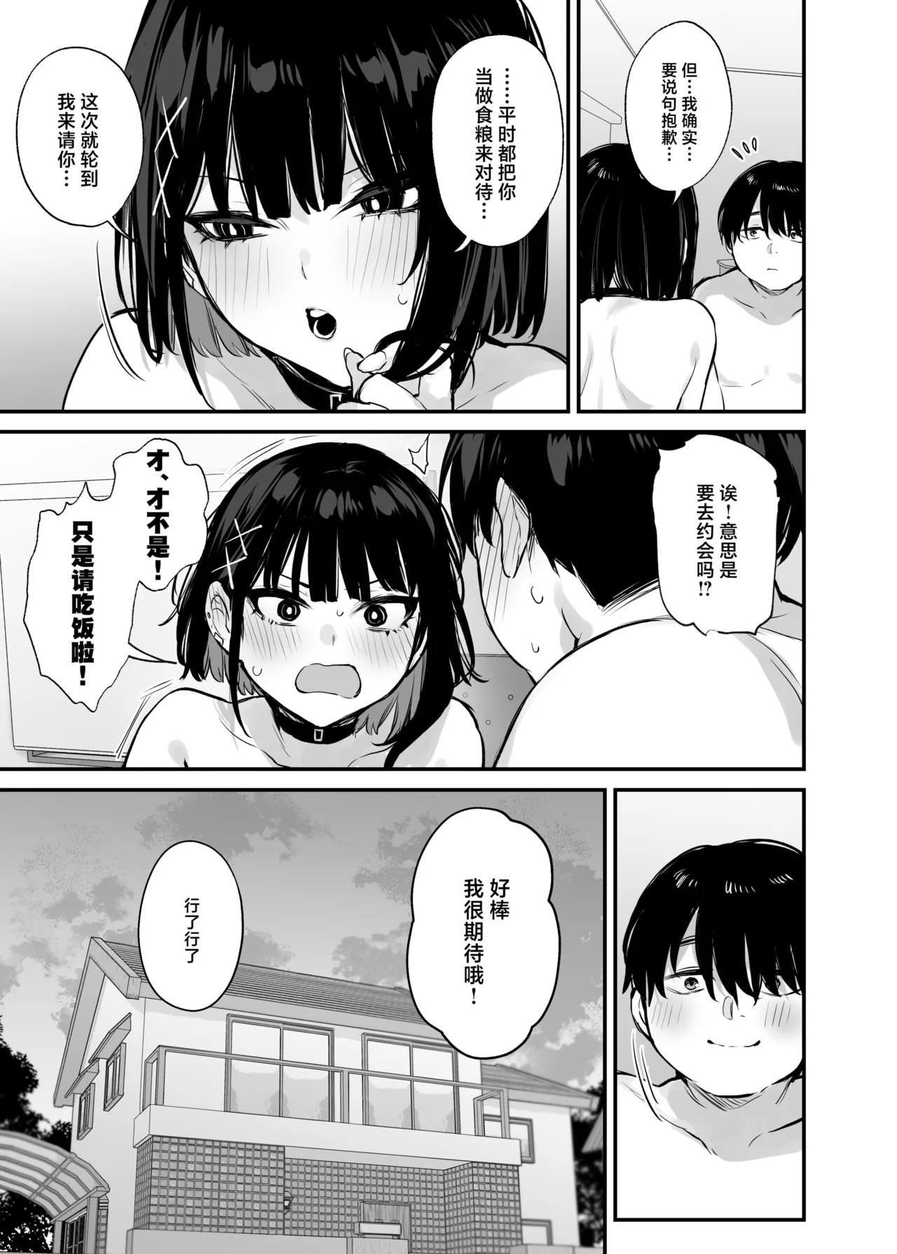 これはただの食事だからっ！｜我这只是进餐而已哦！ page 52