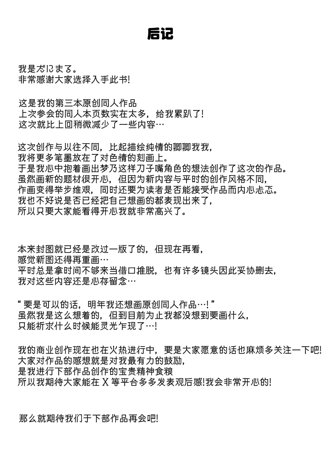 これはただの食事だからっ！｜我这只是进餐而已哦！ page 54