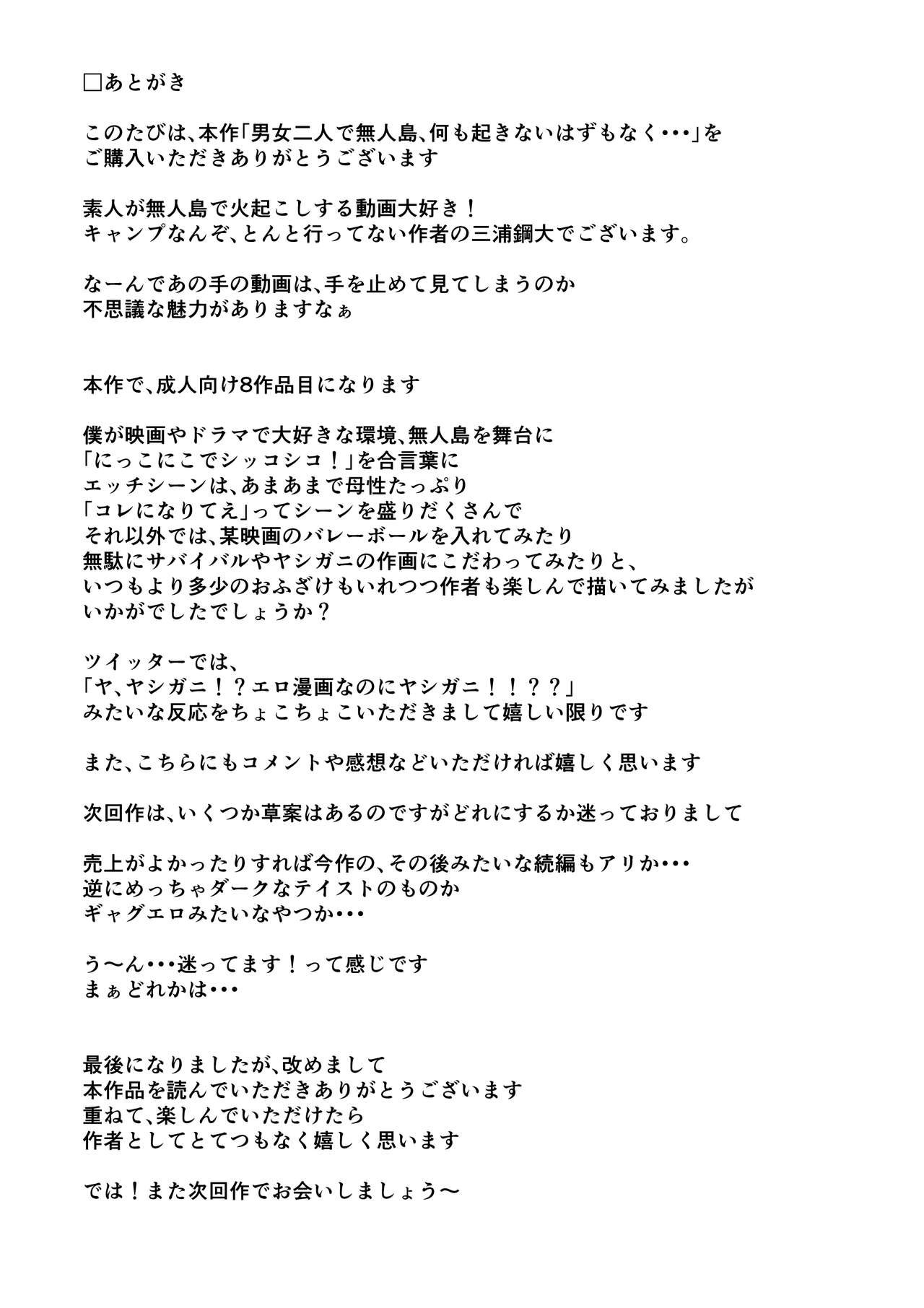 Danjo Futari de Mujintou, Nani mo Okinai hazu mo Naku... page 50