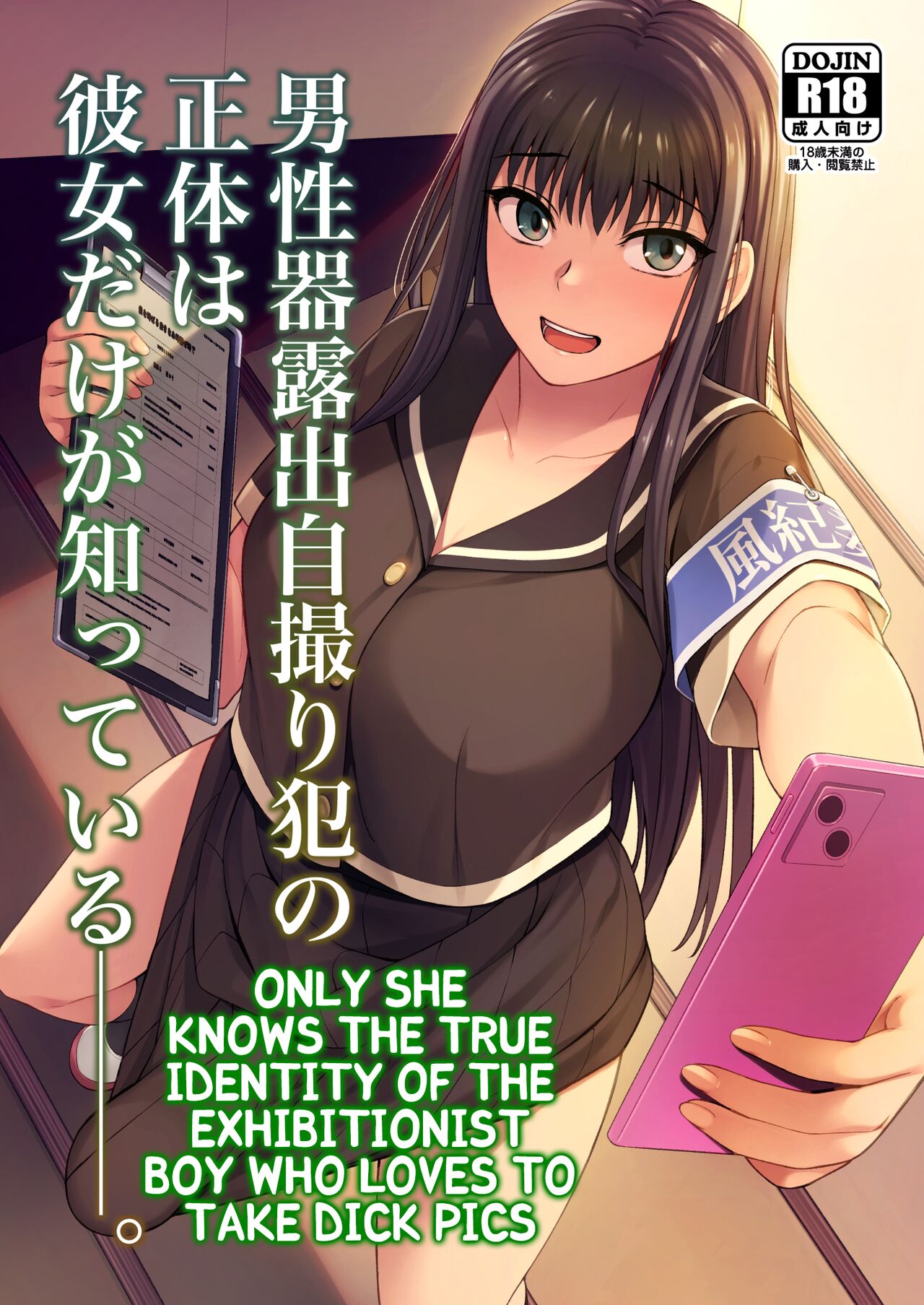 Danseiki Roshutsu Jidori-han no Shoutai wa Kanojo dake ga Shitteiru. page 1