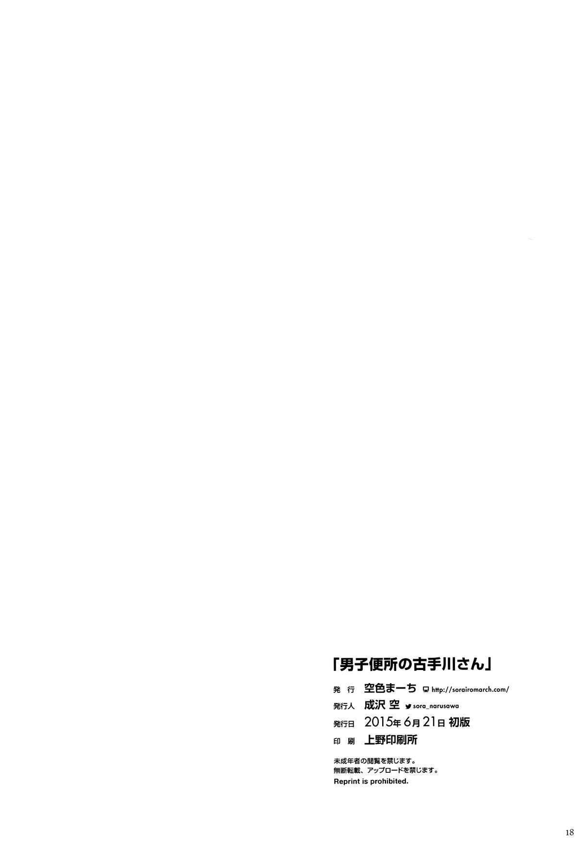 Danshi Benjo no Kotegawa-san page 17