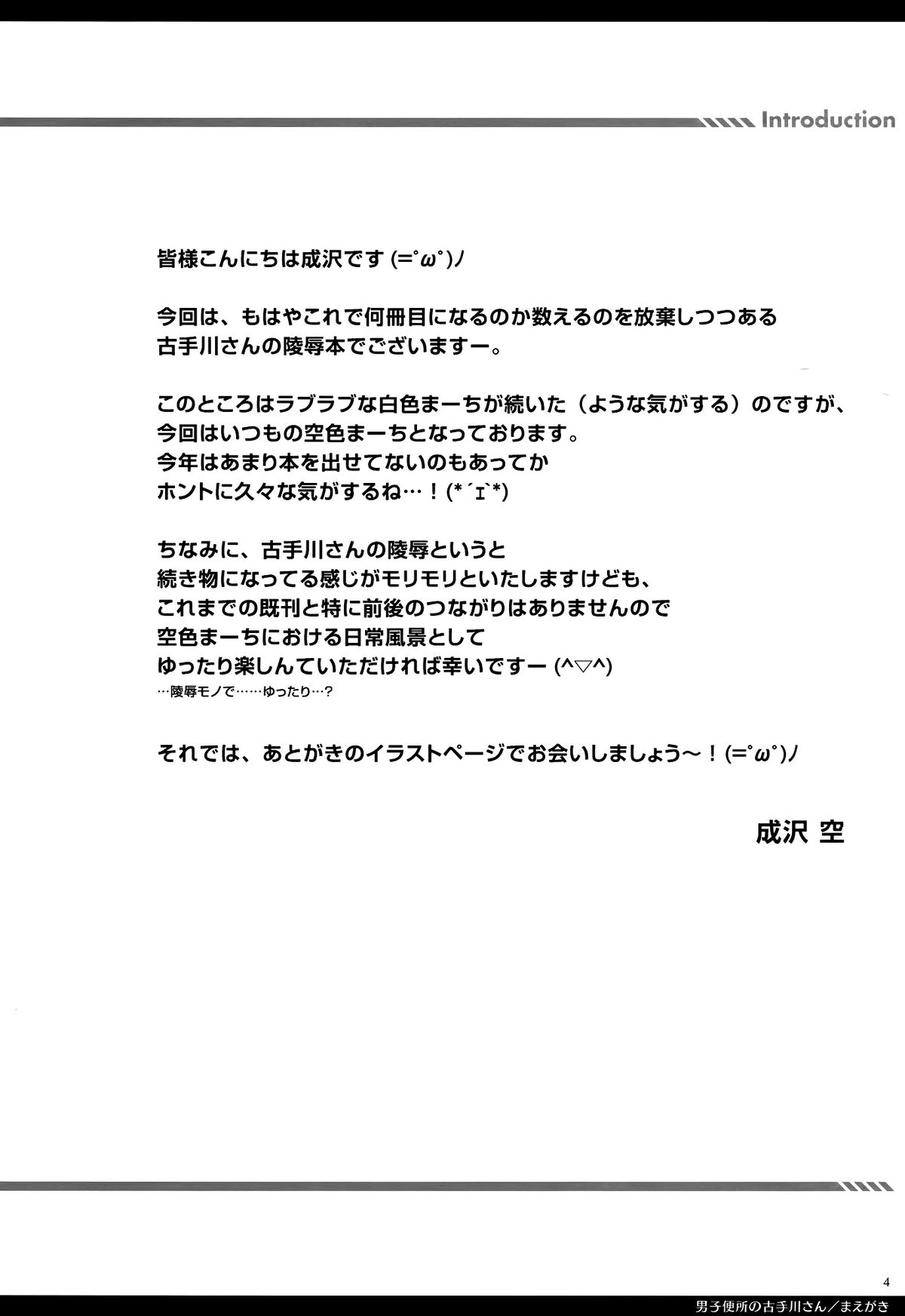 Danshi Benjo no Kotegawa-san page 3