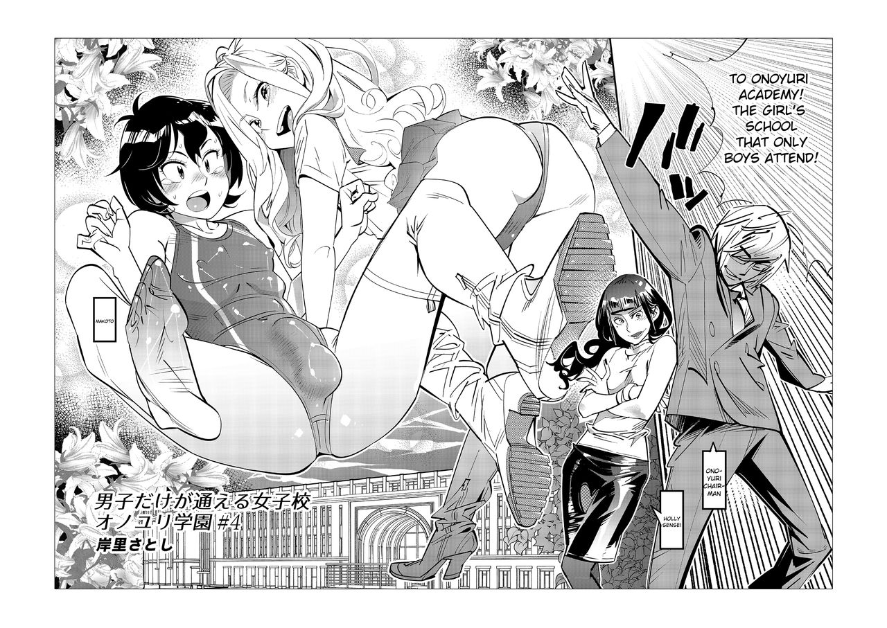 Danshi dake ga Kayoeru Joshikou Onoyuri Gakuen Chapters 2-5 page 20