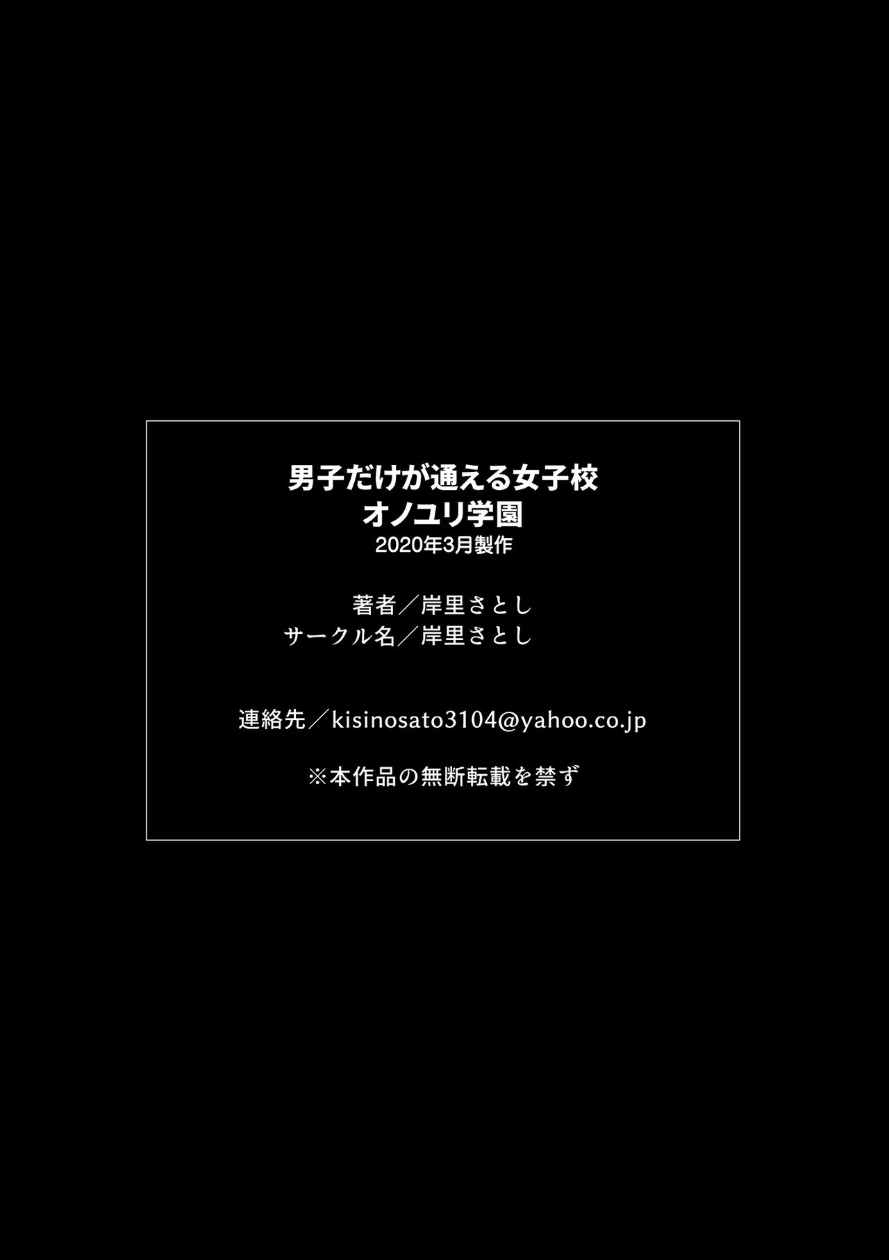 Danshi dake ga Kayoeru Joshikou Onoyuri Gakuen Chapters 2-5 page 81