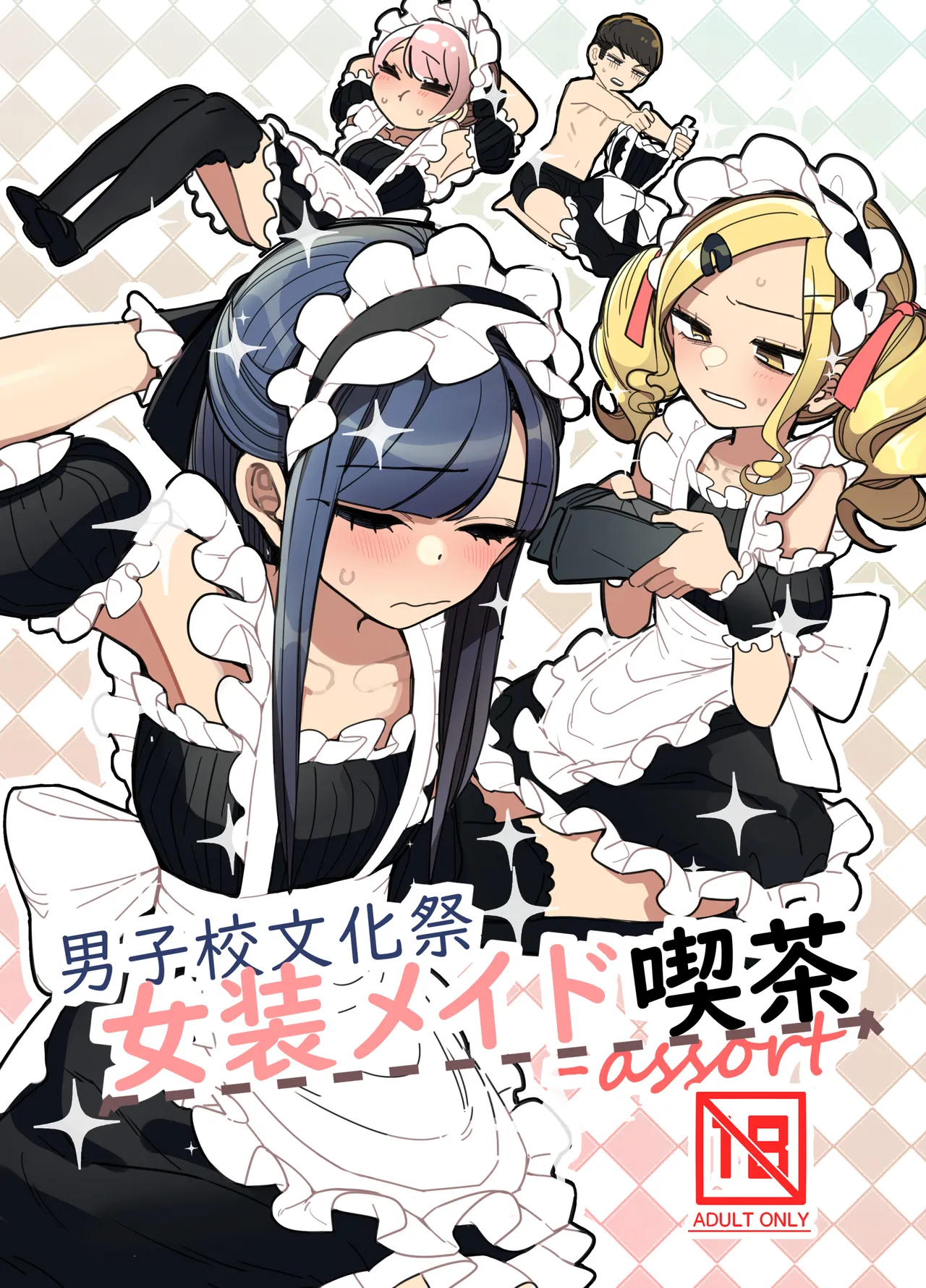 Danshikou Bunkasai Jousou Maid Kissa Assort page 1