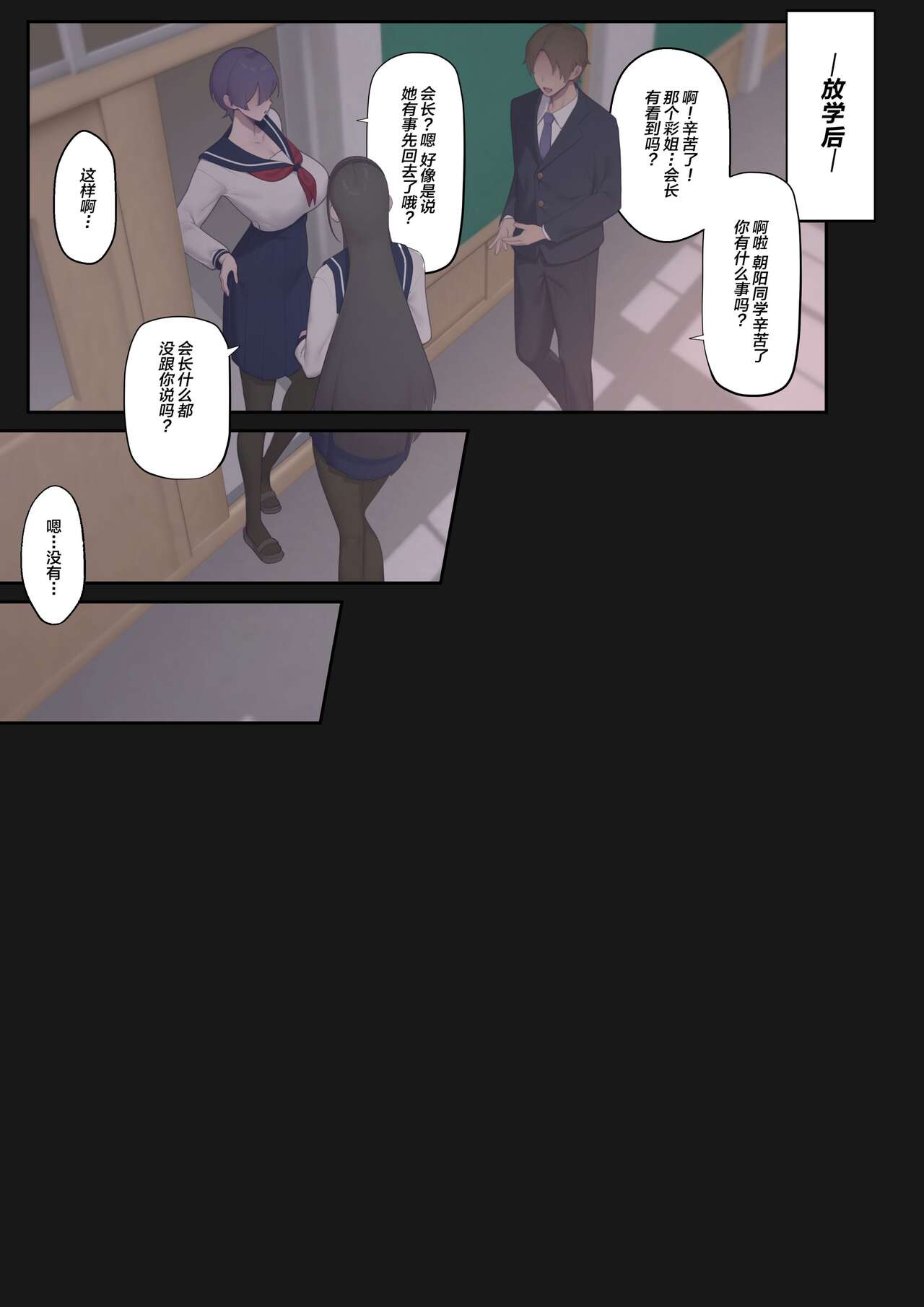 Daraku Seitokai ~Hiiragi Ayane Hen~ page 19