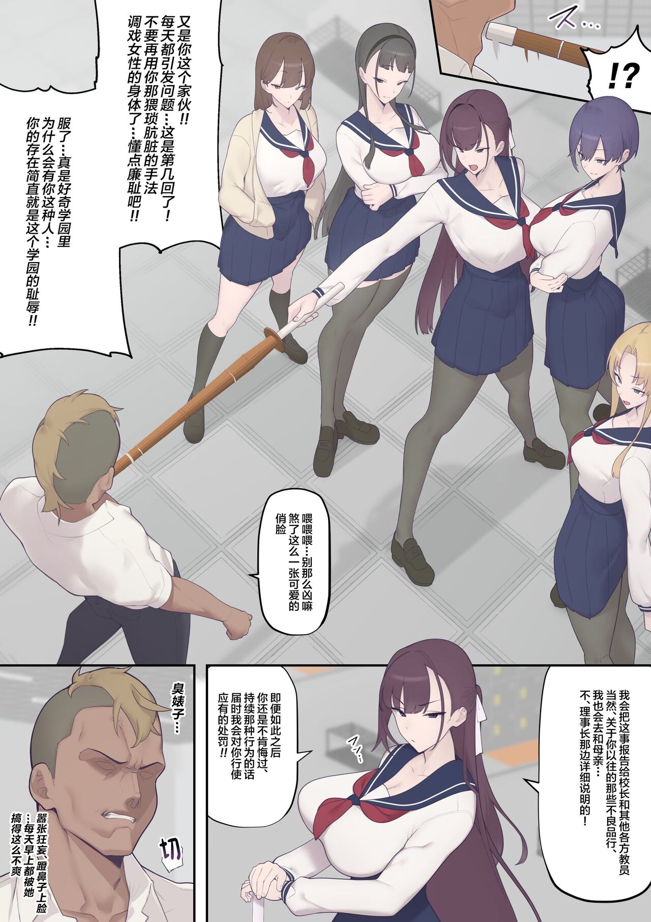Daraku Seitokai ~Hiiragi Ayane Hen~ page 5