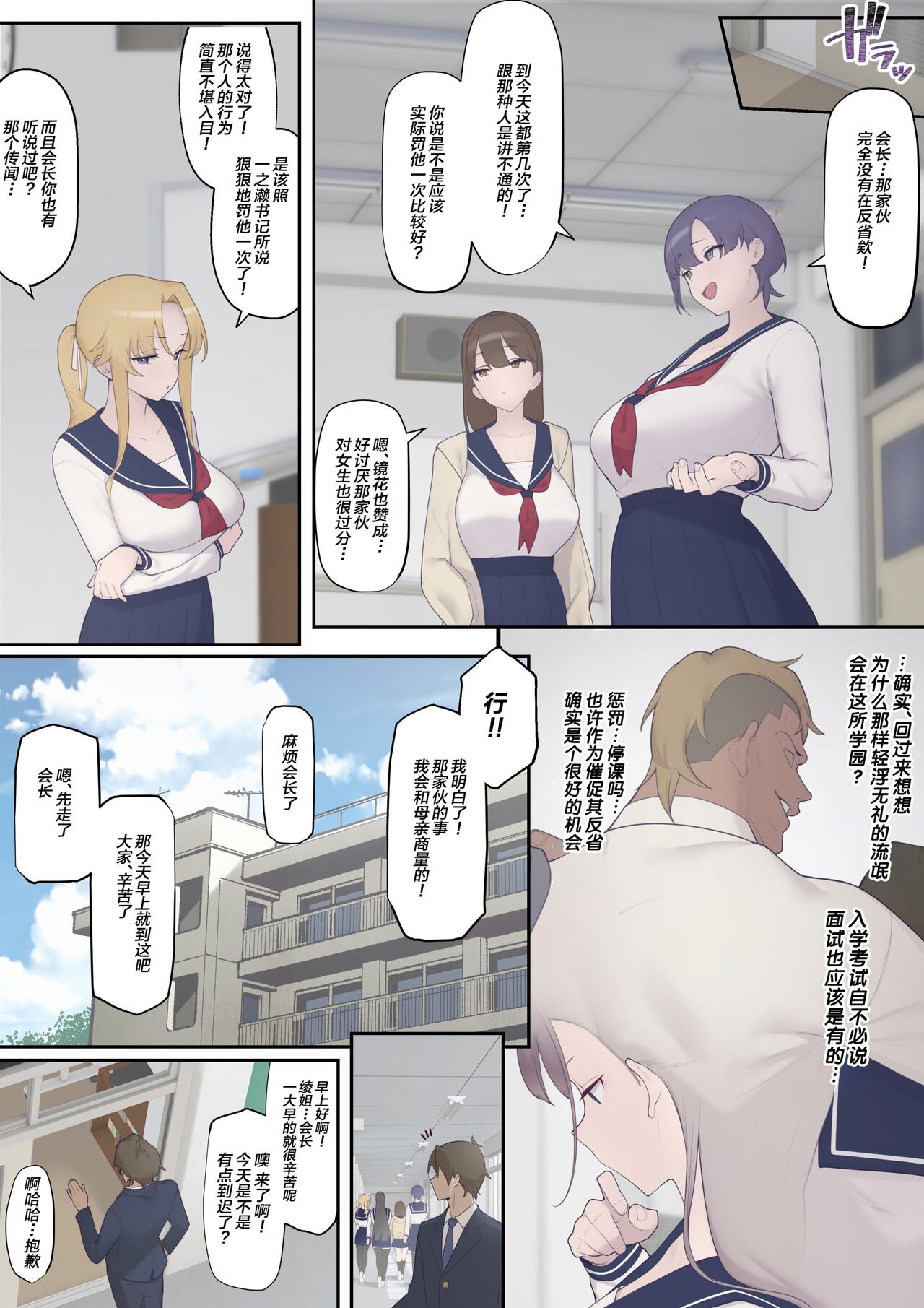 Daraku Seitokai ~Hiiragi Ayane Hen~ page 6