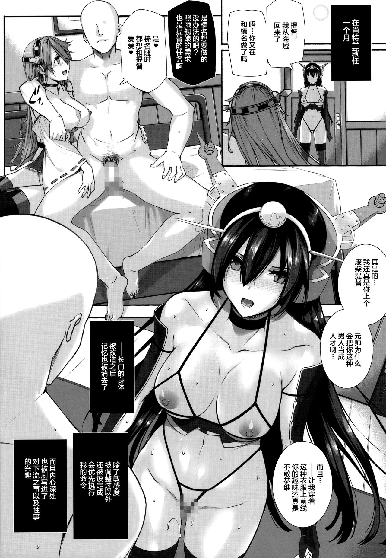 Daraku Senkan -Otoko o Shiranakatta KanMusu-tachi- page 11