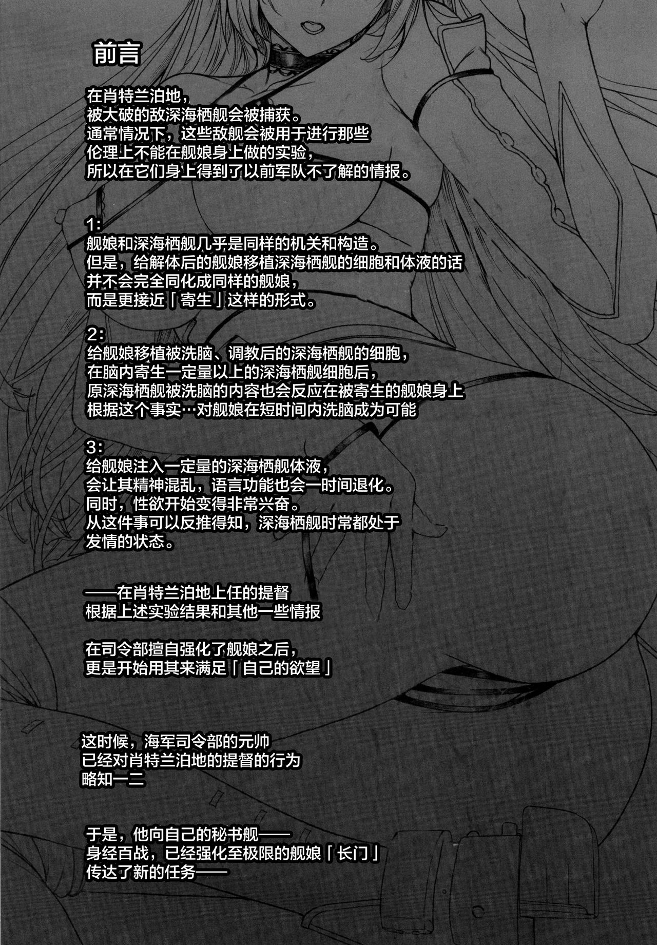 Daraku Senkan -Otoko o Shiranakatta KanMusu-tachi- page 4