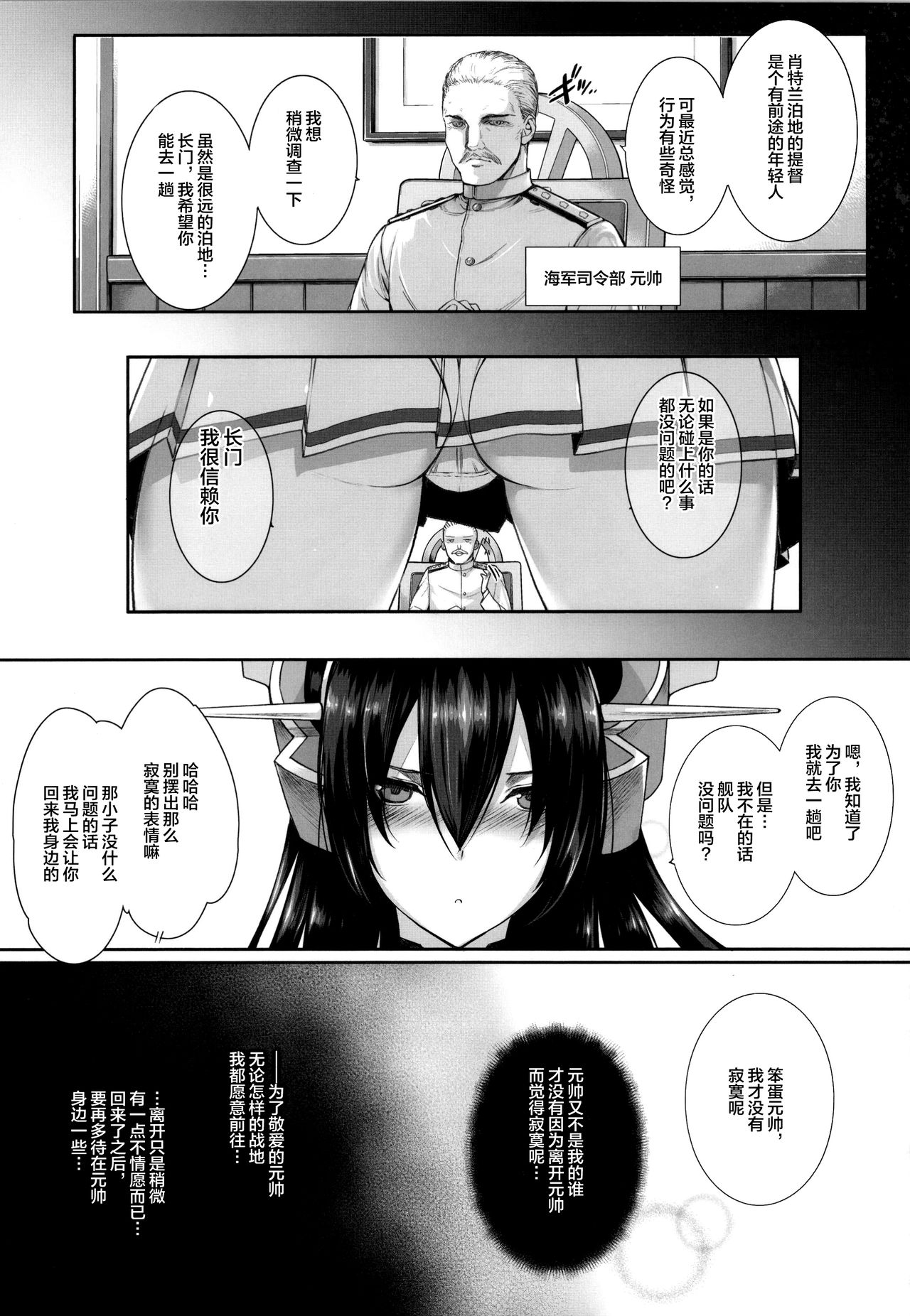 Daraku Senkan -Otoko o Shiranakatta KanMusu-tachi- page 5
