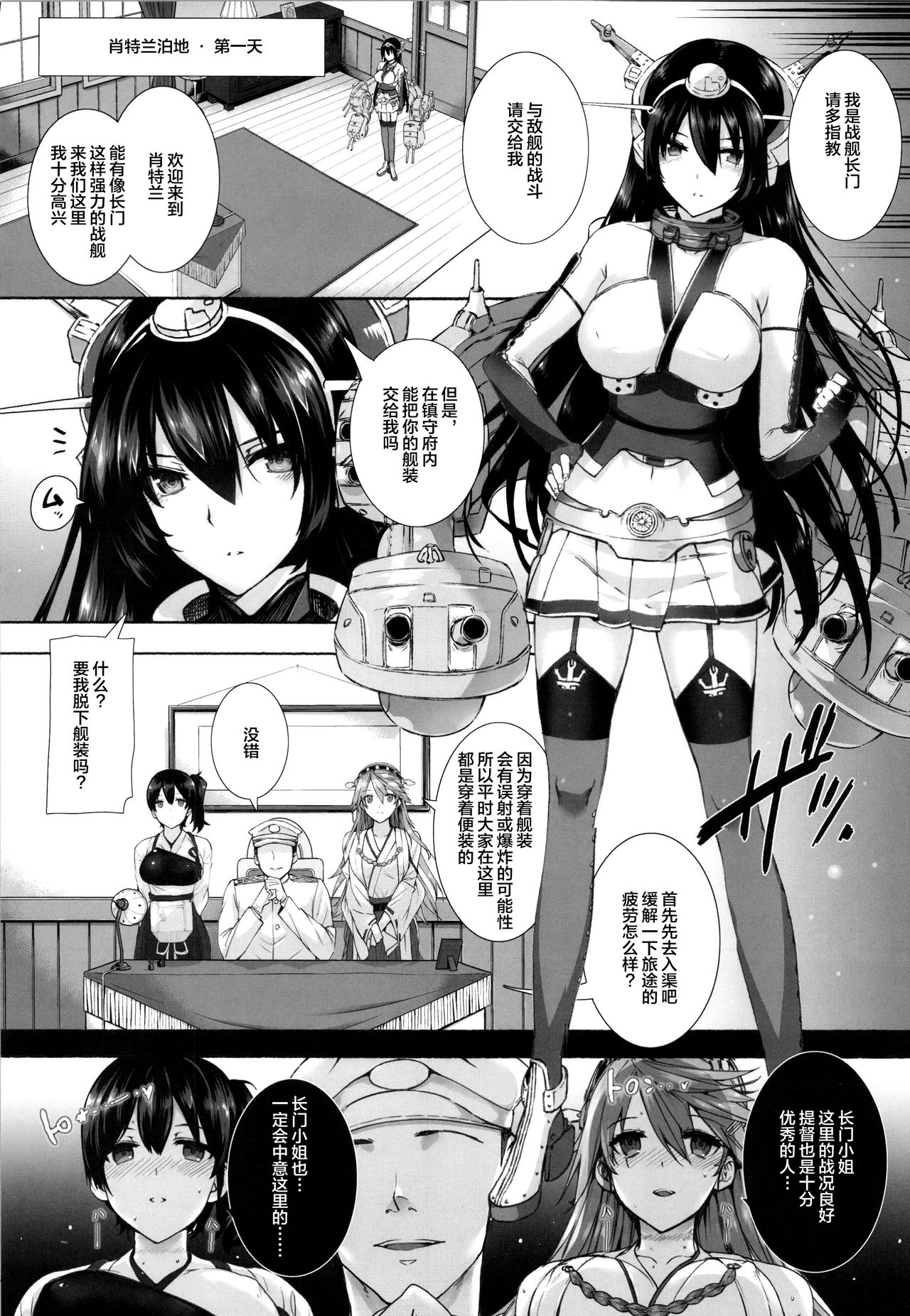 Daraku Senkan -Otoko o Shiranakatta KanMusu-tachi- page 6