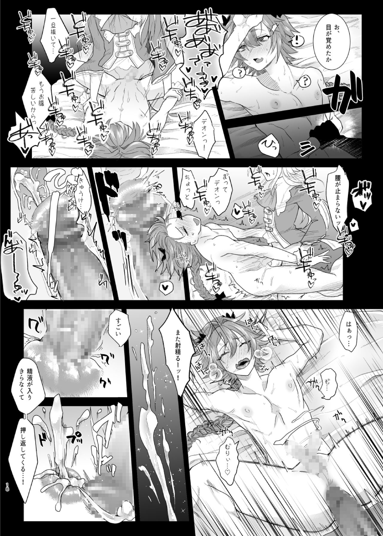 Darakuron - corruption page 17