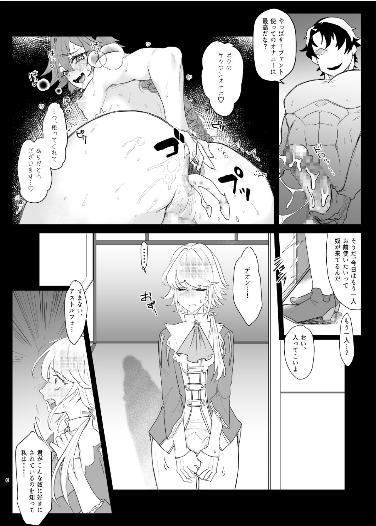 Darakuron - corruption page 7