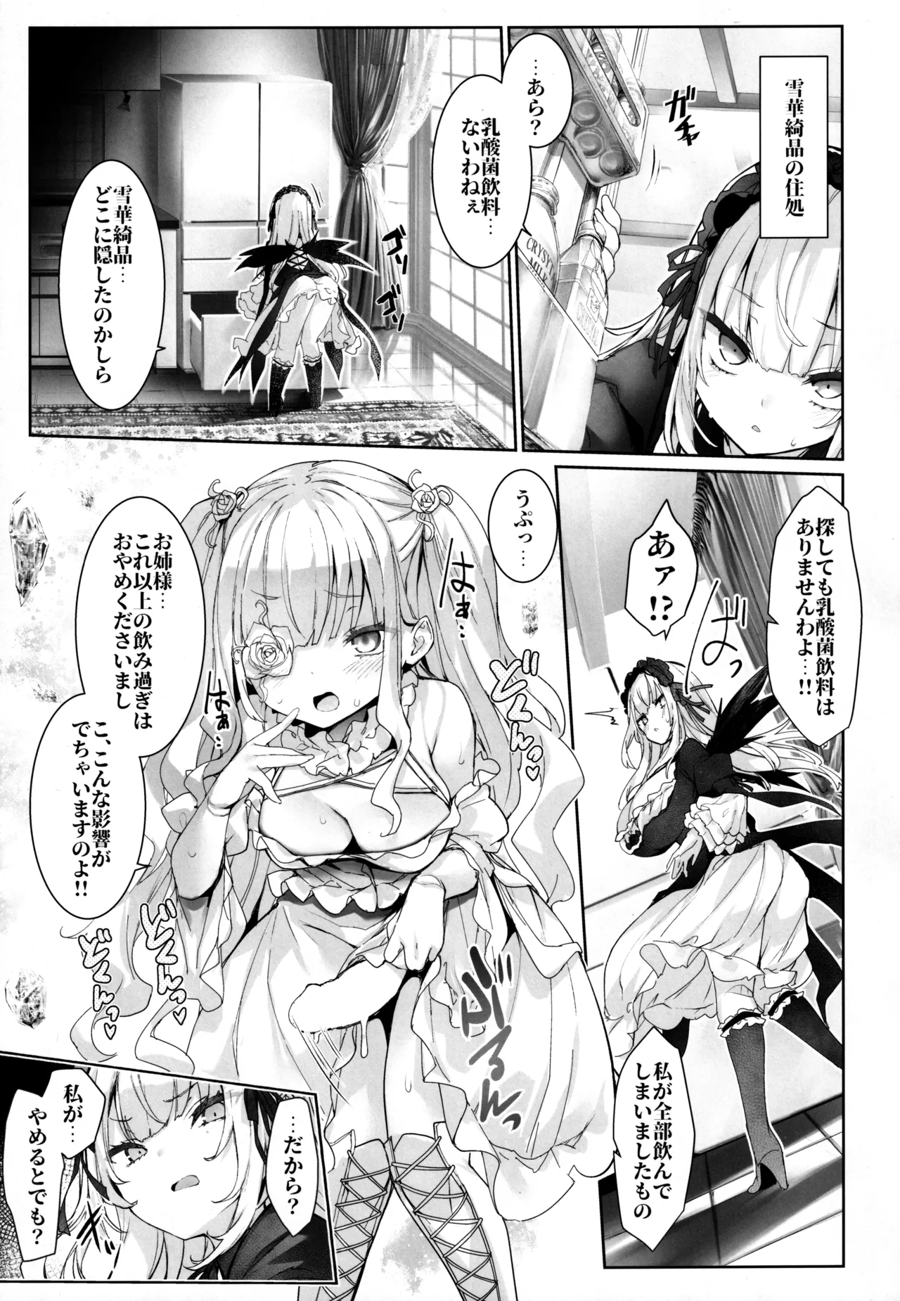Darakusei no Chichi Gintou page 10