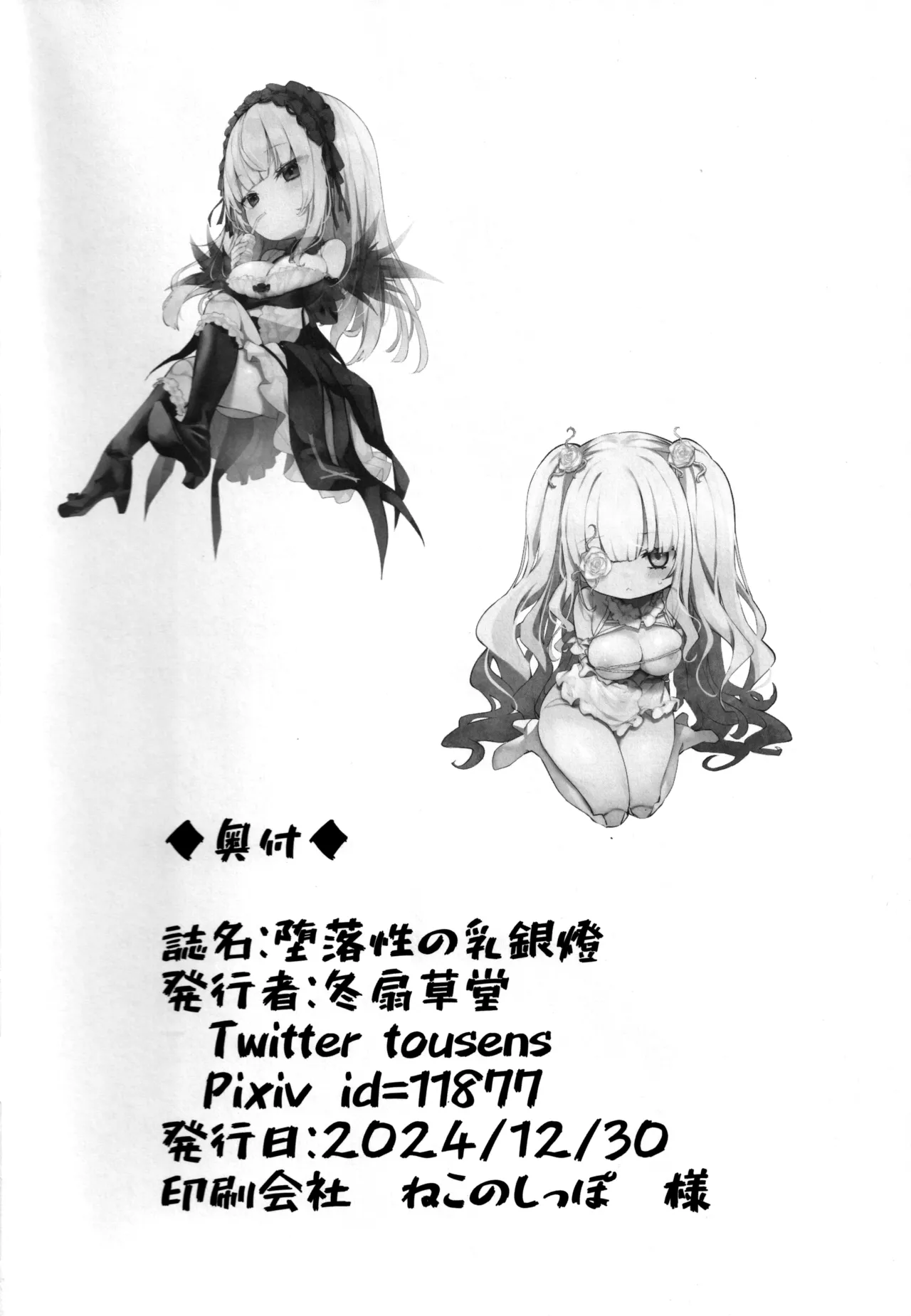 Darakusei no Chichi Gintou page 29
