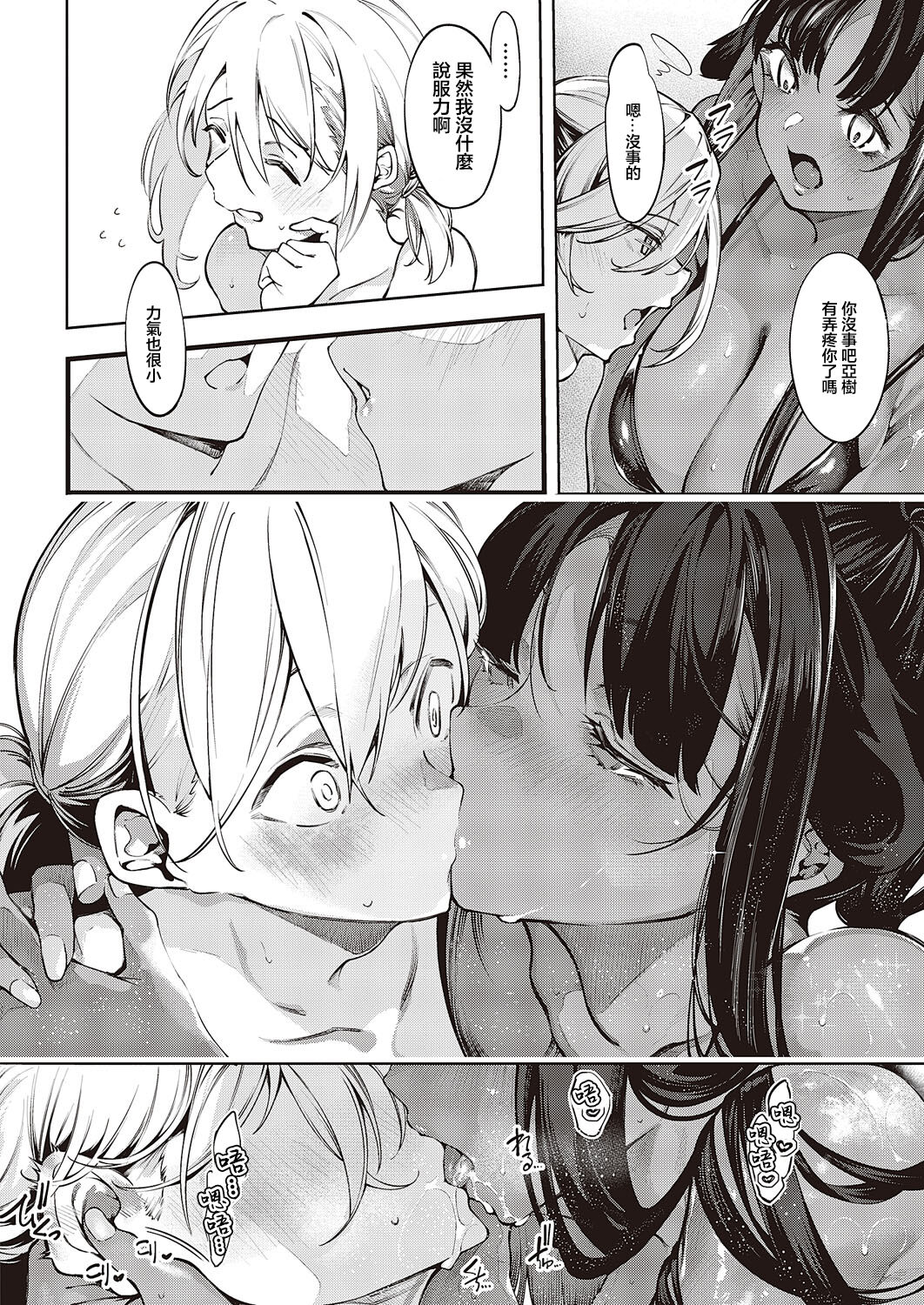Darashina Sister Ch. 5 page 14