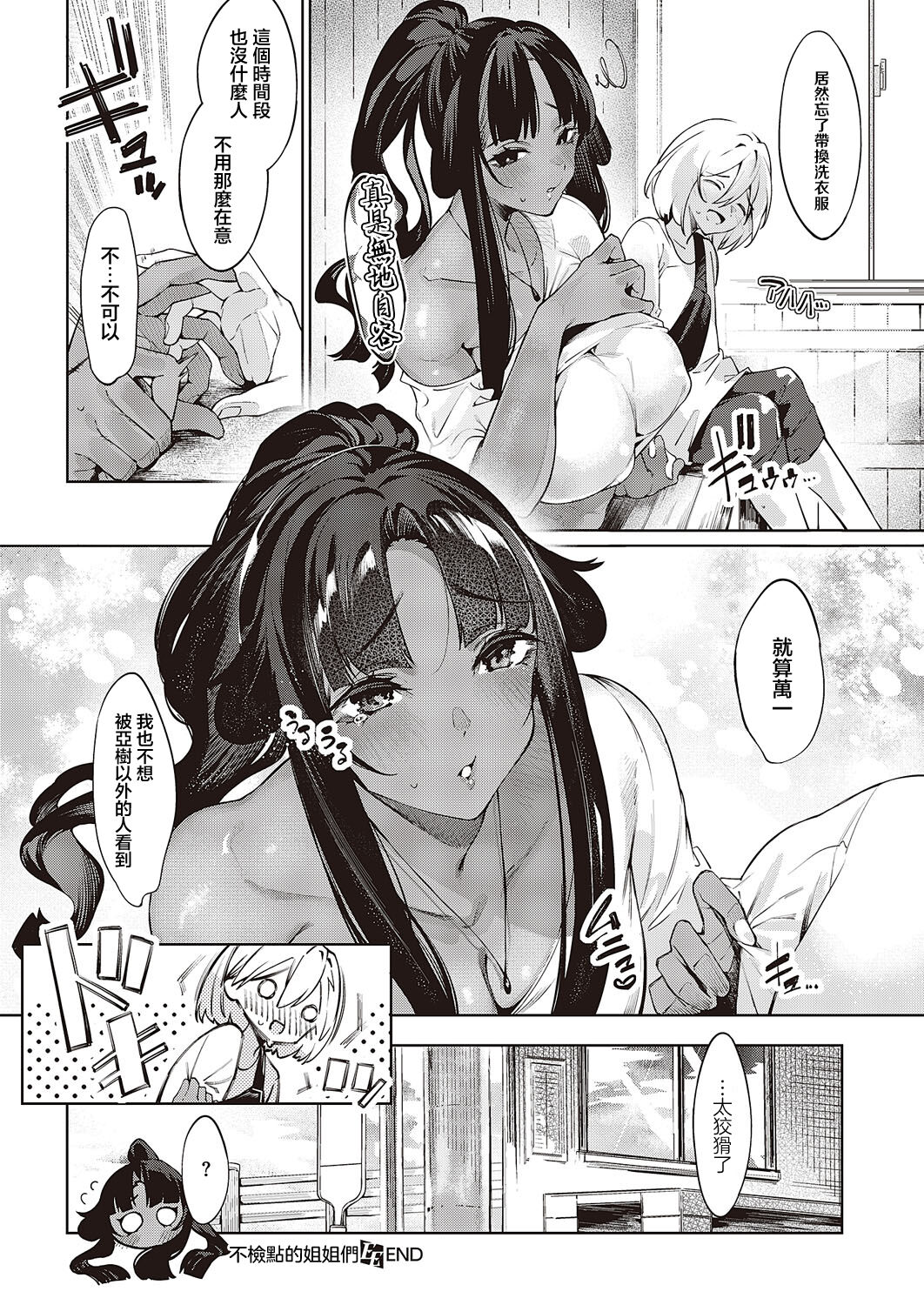 Darashina Sister Ch. 5 page 28