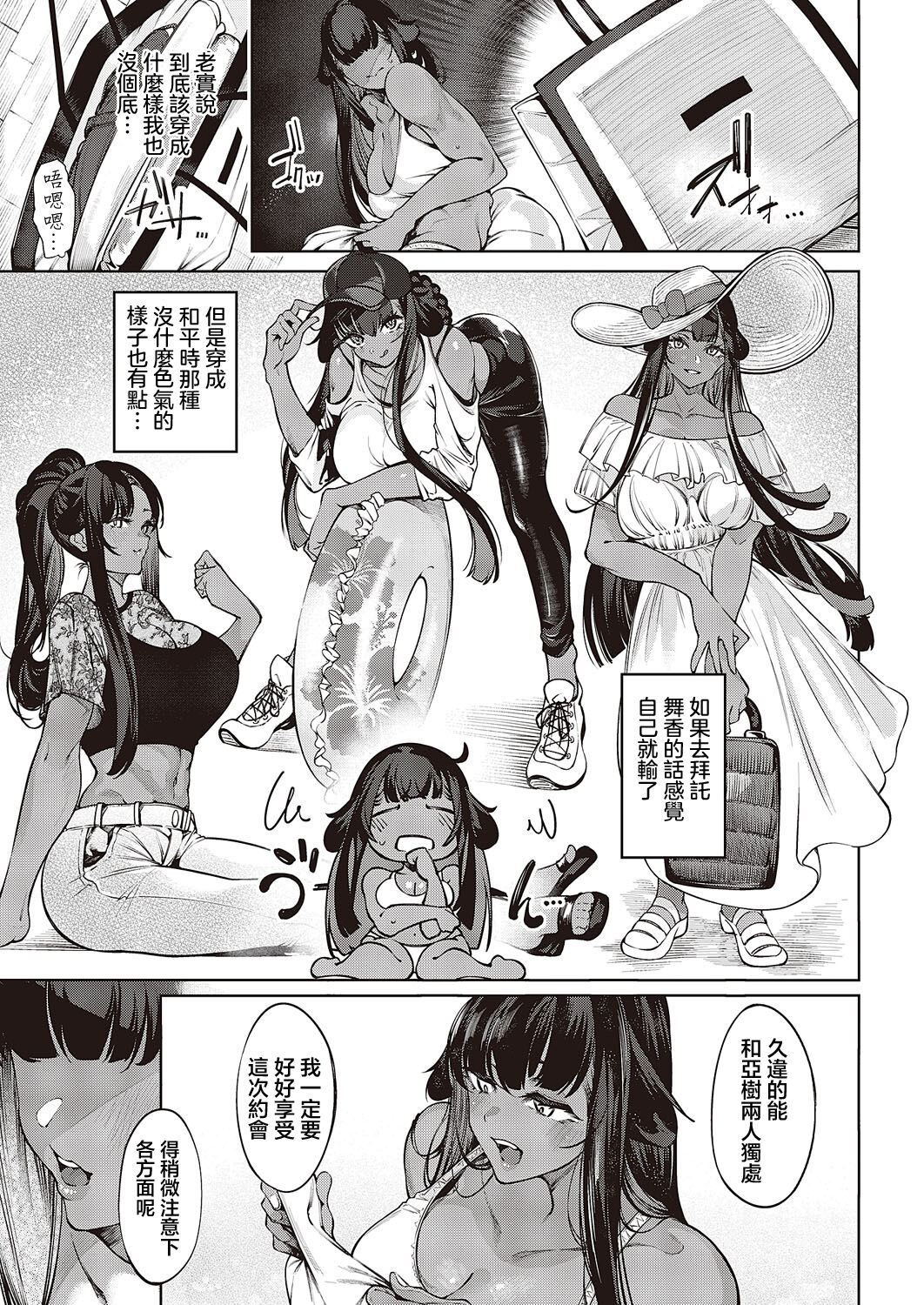 Darashina Sister Ch. 5 page 3