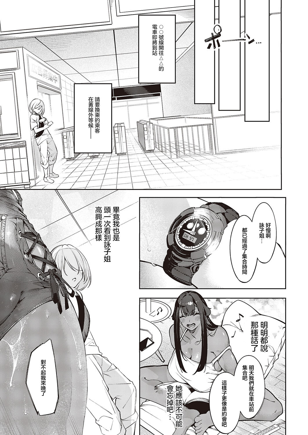 Darashina Sister Ch. 5 page 5