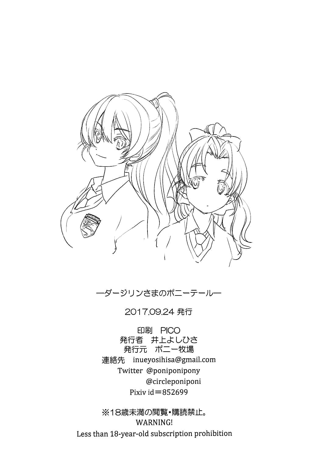Darjeeling-sama no Ponytail page 21