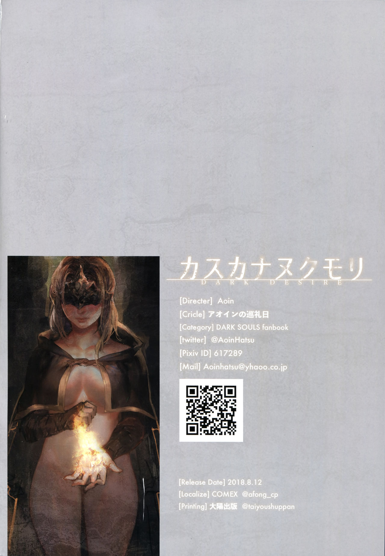 Dark Desire (DARK SOULS III) [English] =TLL + mrwayne= page 21