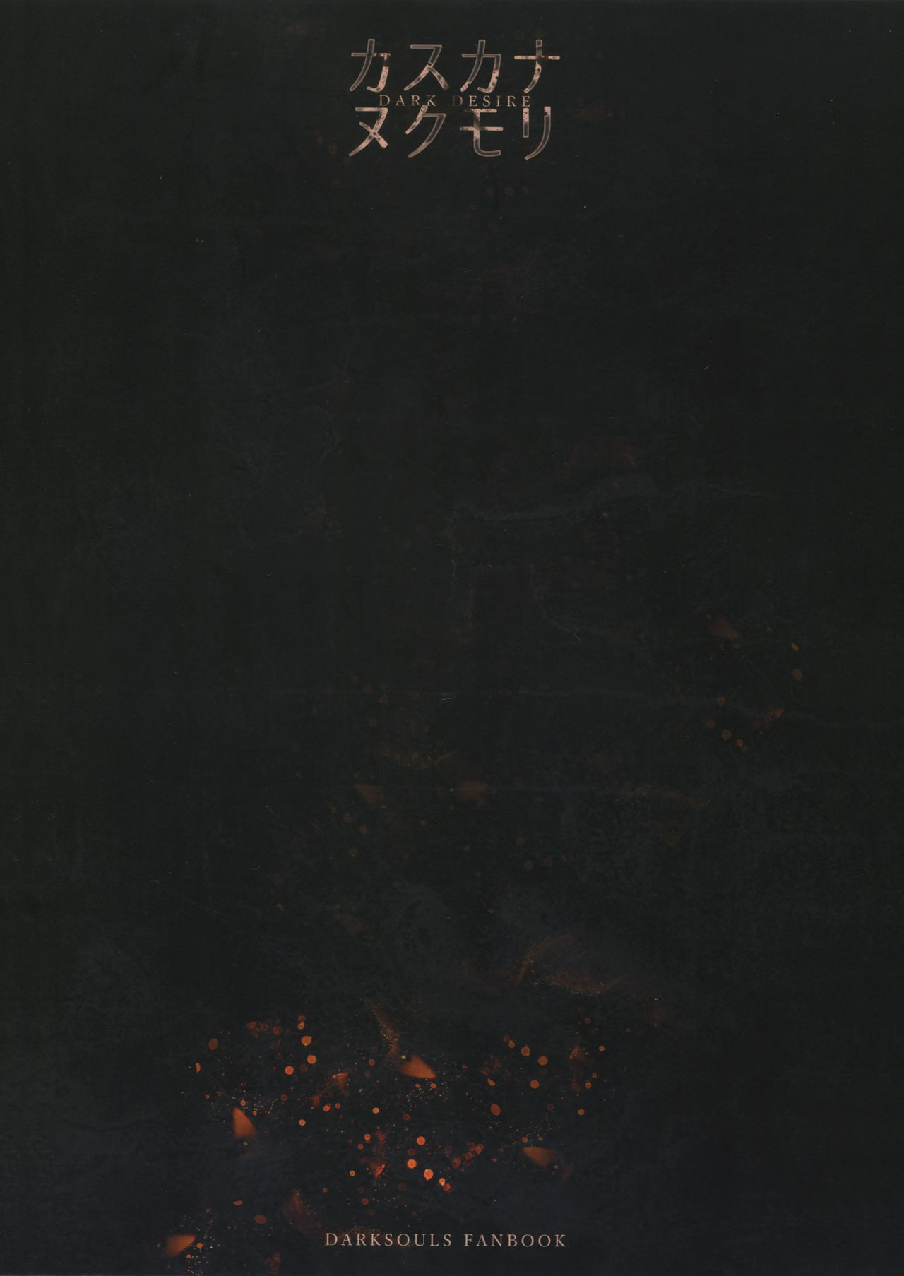 Dark Desire (DARK SOULS III) [English] =TLL + mrwayne= page 22