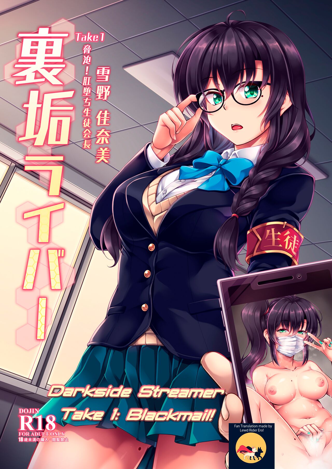 Darkside Streamer Take 1 Blackmail! The Fall of the Anal Maniac Student Council President -Yukino Kanami- page 1