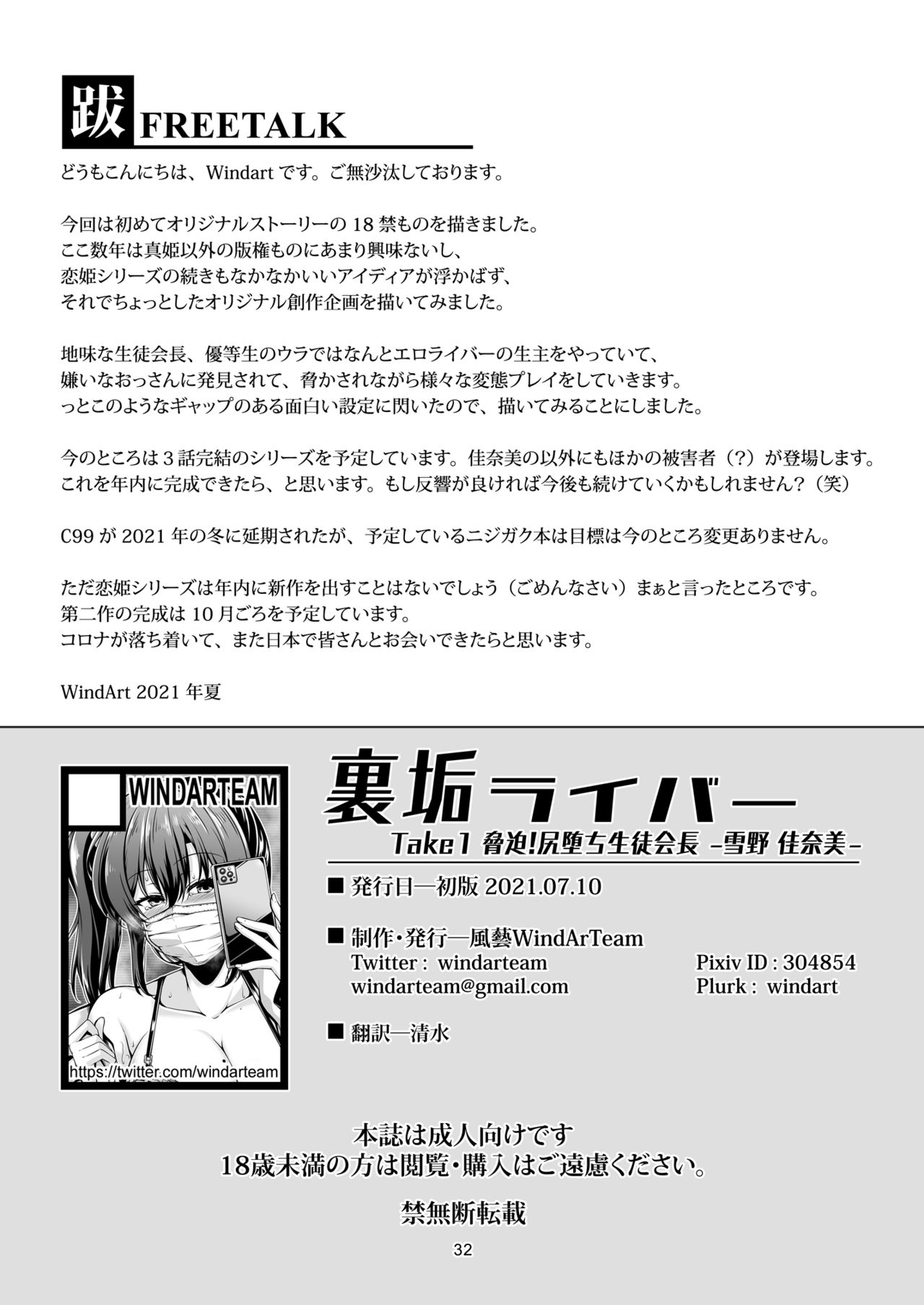 Darkside Streamer Take 1 Blackmail! The Fall of the Anal Maniac Student Council President -Yukino Kanami- page 36