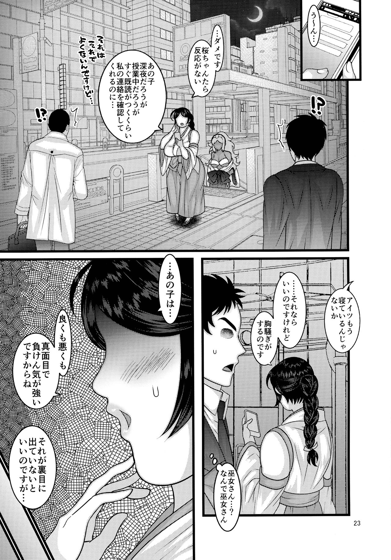 Dasanru Hana Sakura-hen page 23