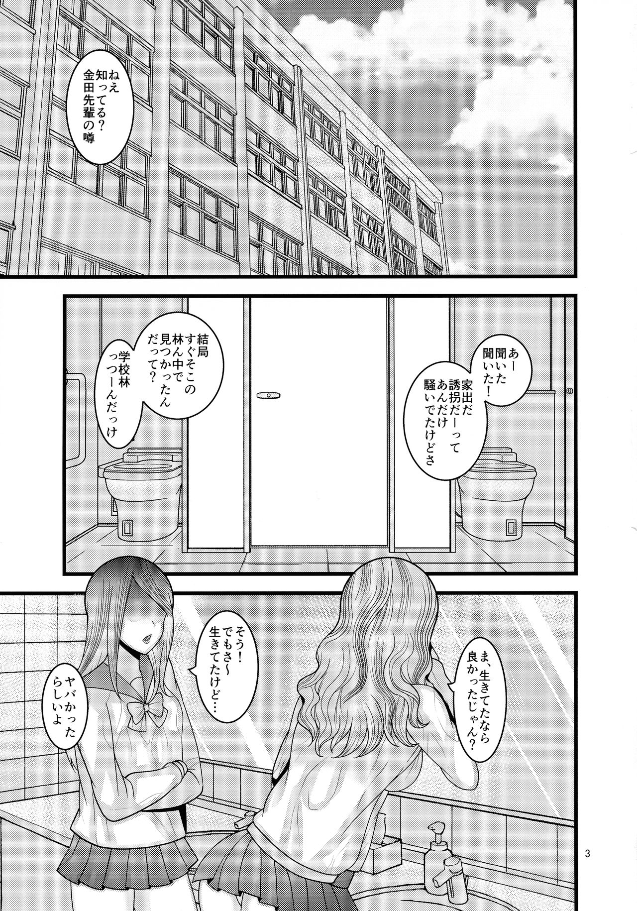 Dasanru Hana Sakura-hen page 3