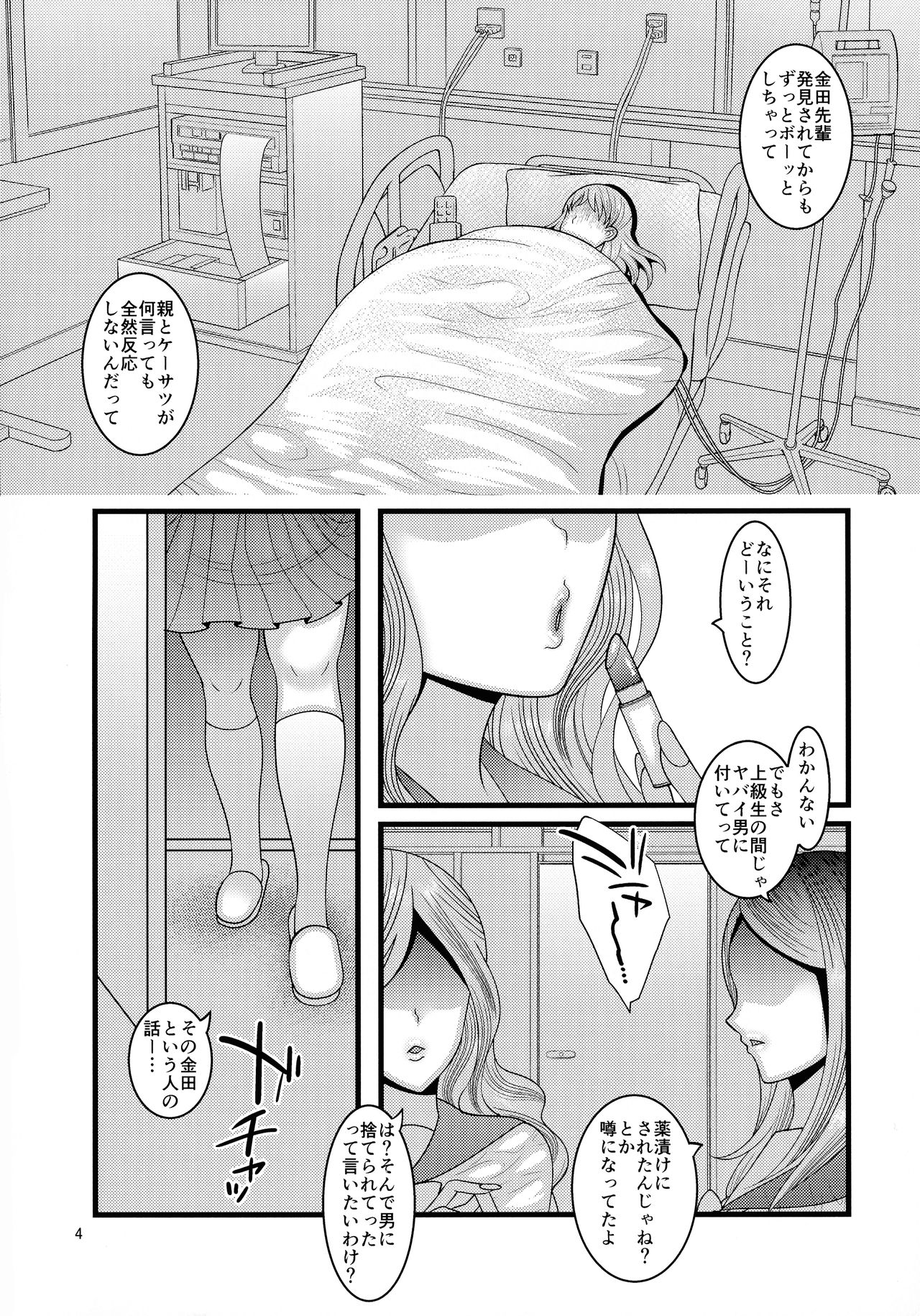 Dasanru Hana Sakura-hen page 4