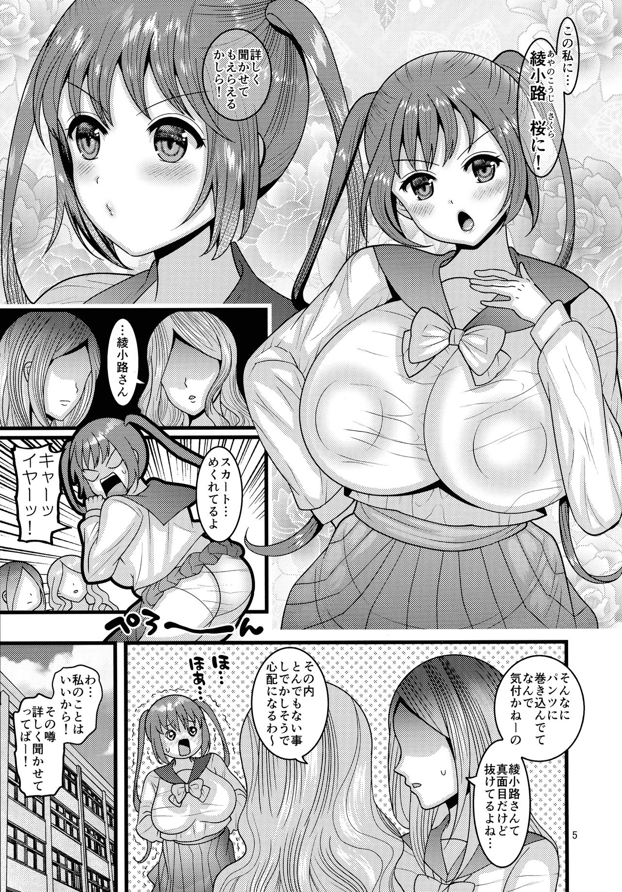 Dasanru Hana Sakura-hen page 5