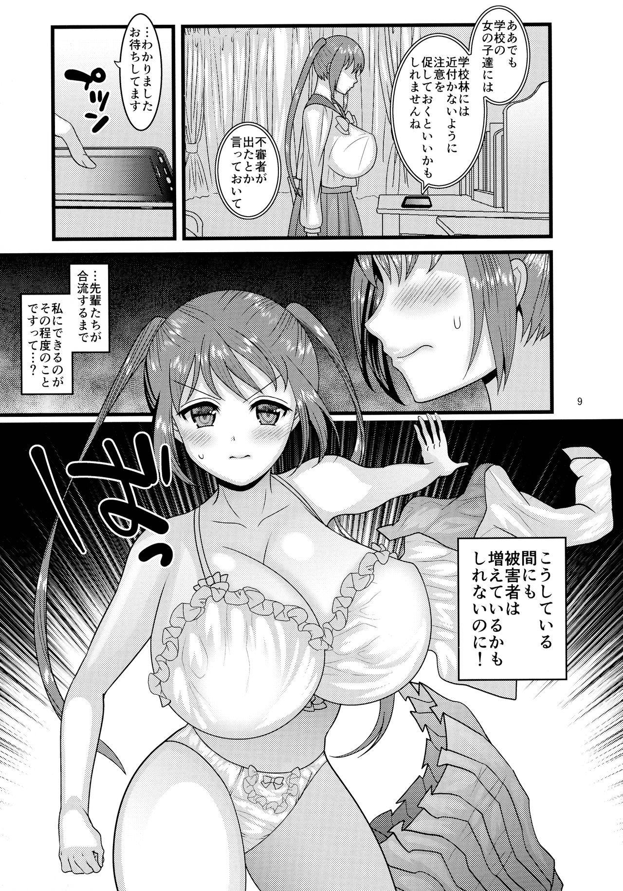 Dasanru Hana Sakura-hen page 9