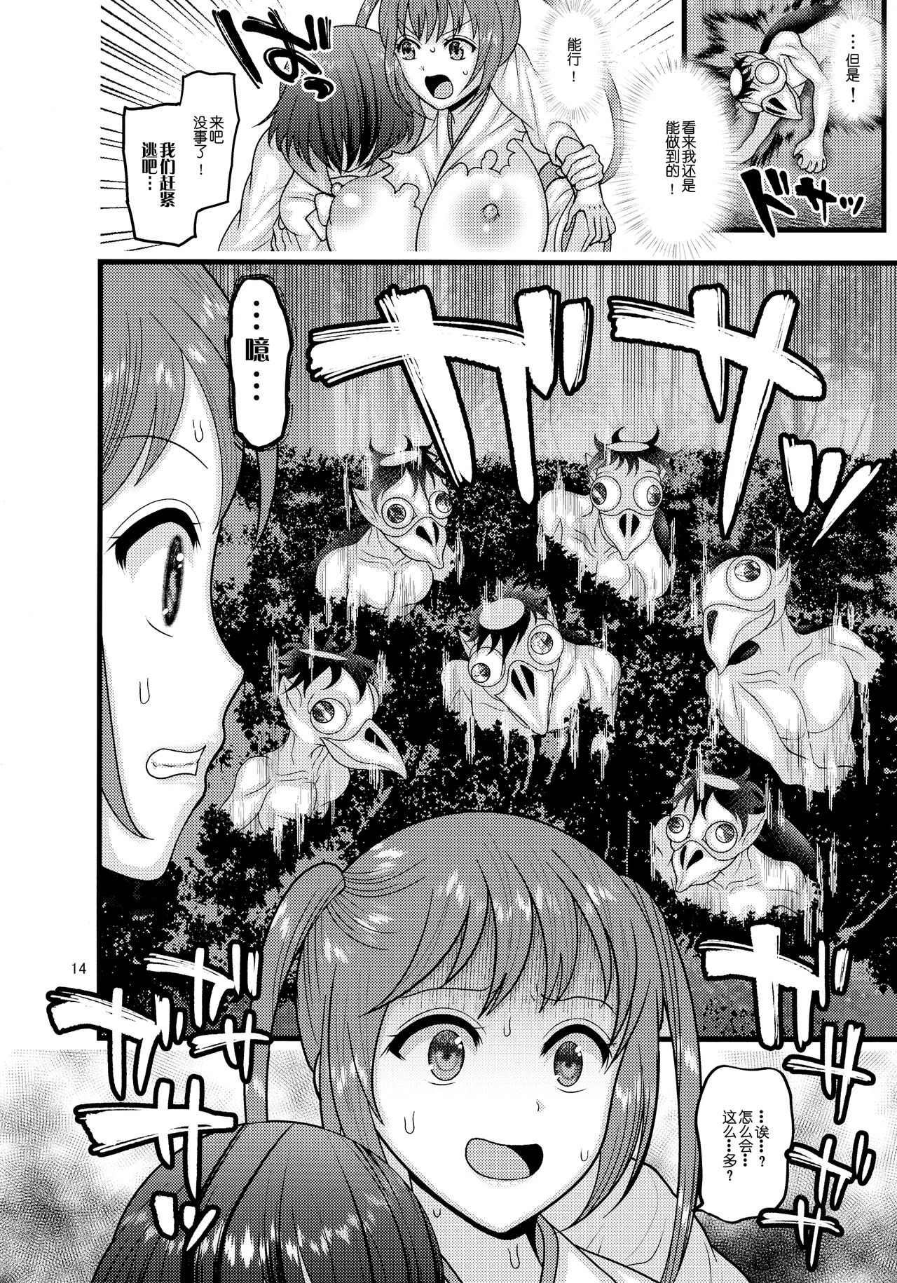 Dasanru Hana Sakura-hen page 15