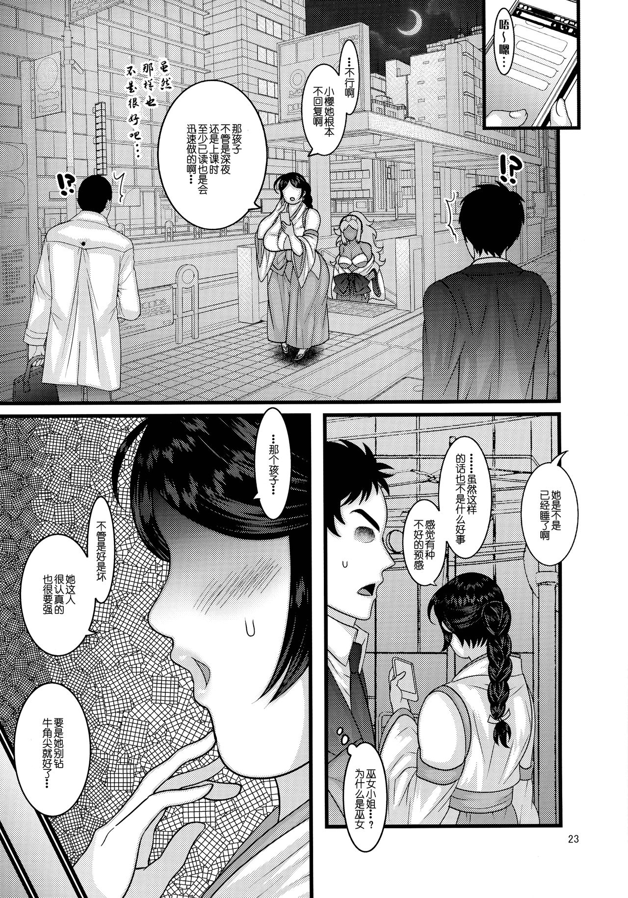 Dasanru Hana Sakura-hen page 24